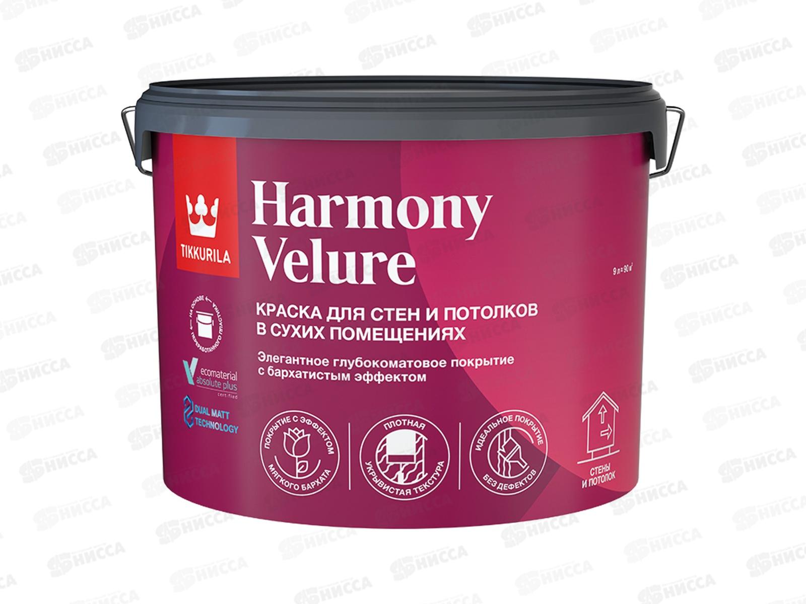 Краска Harmony Velure A гл/мат 9,0л для стен и потолков