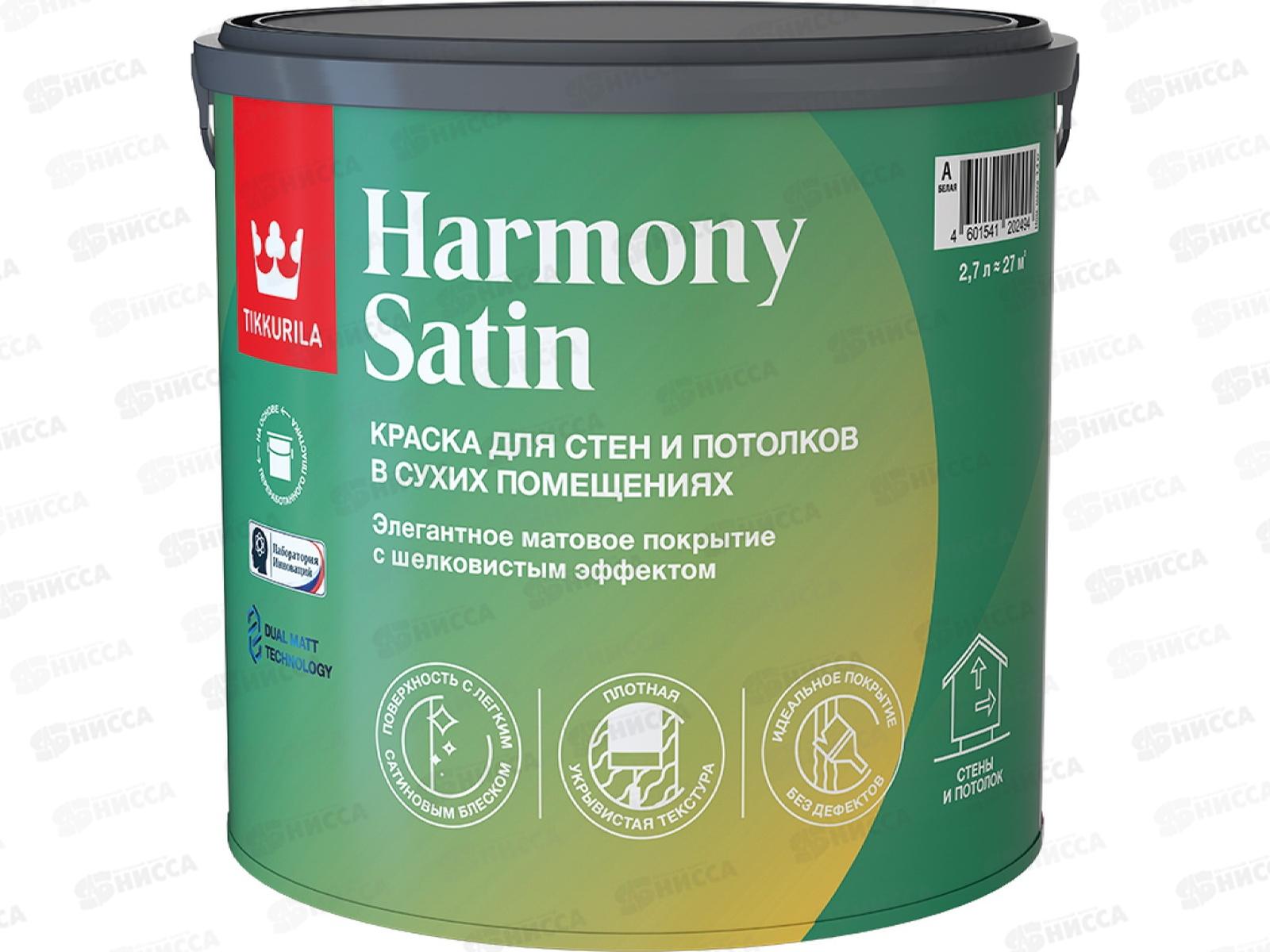 Краска Harmony Satin A мат 2,7л для стен и потолков