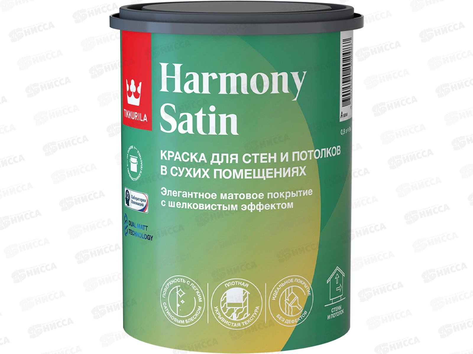 Краска Harmony Satin C мат 0,9л для стен и потолков *1/6