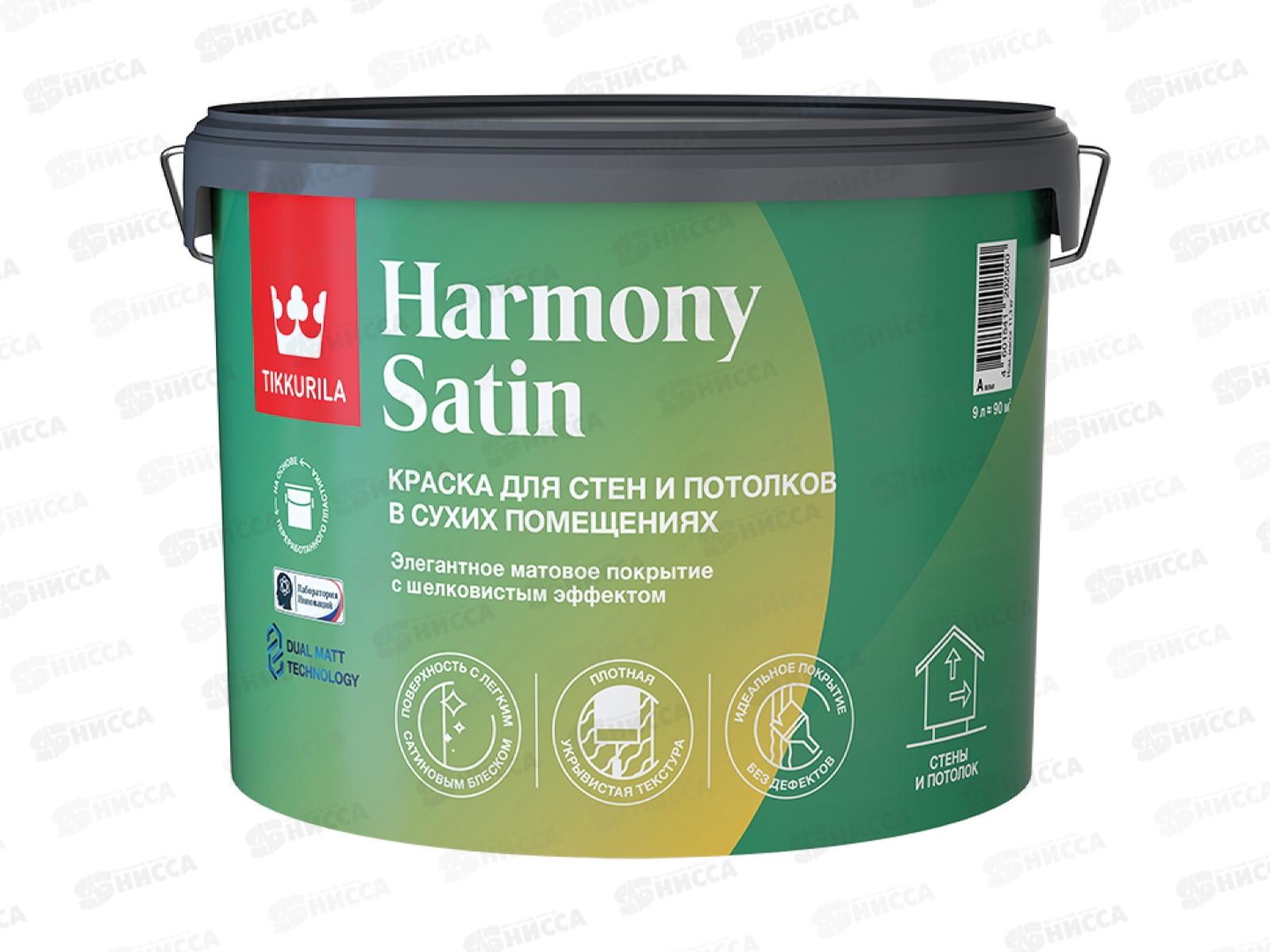 Краска Harmony Satin C мат 9,0л для стен и потолков
