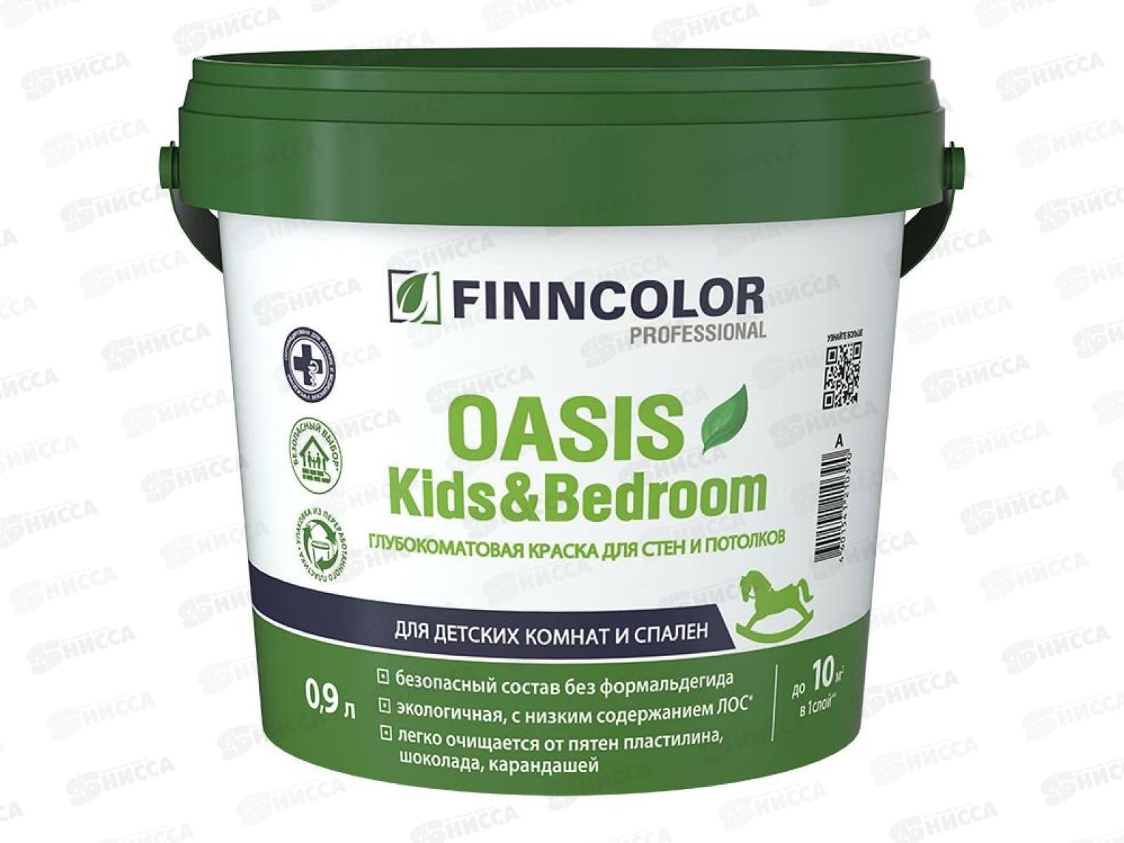 Краска Oasis Kids&Bedroom A 0,9л