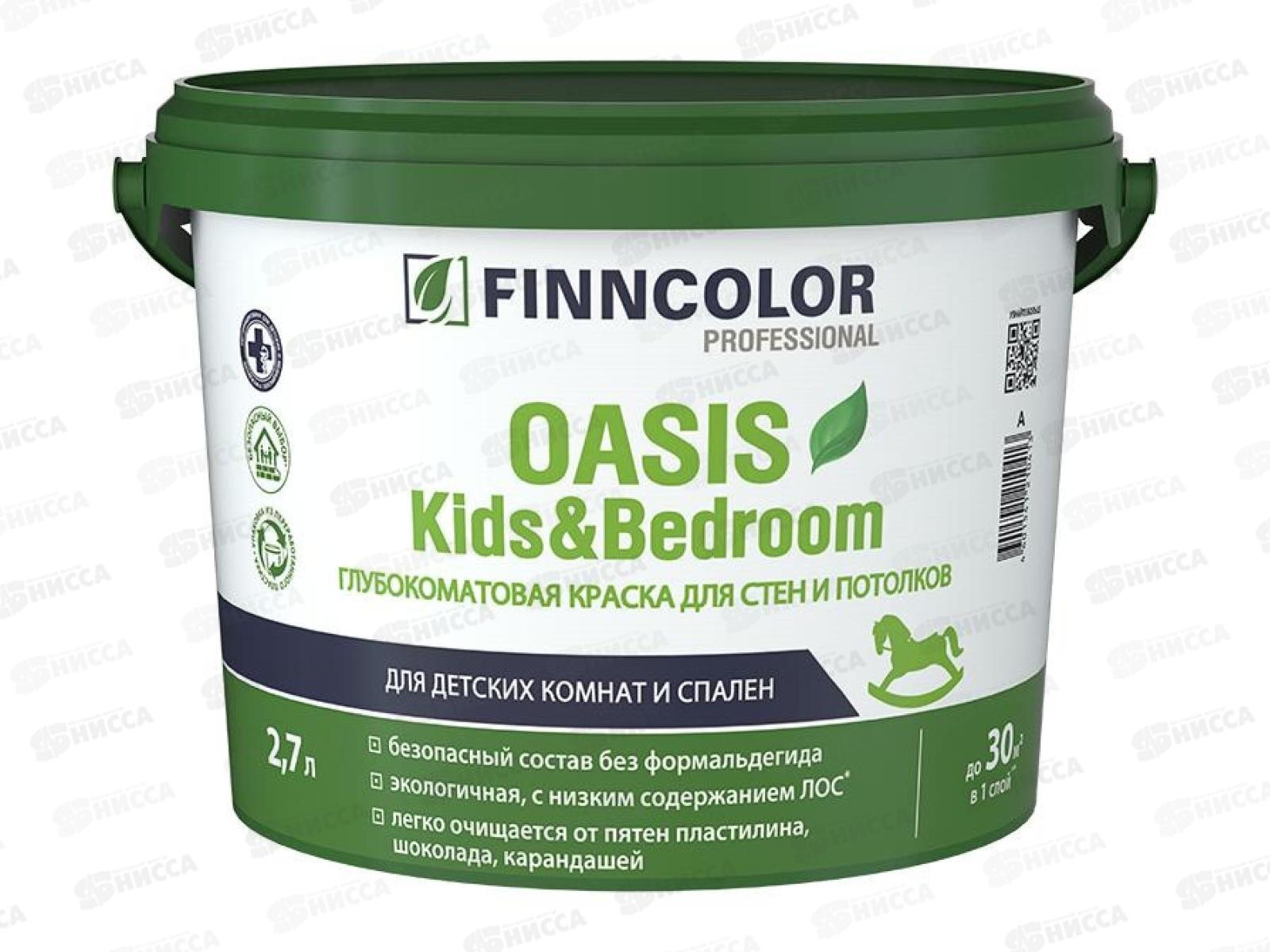 Краска Oasis Kids&Bedroom A 2,7л