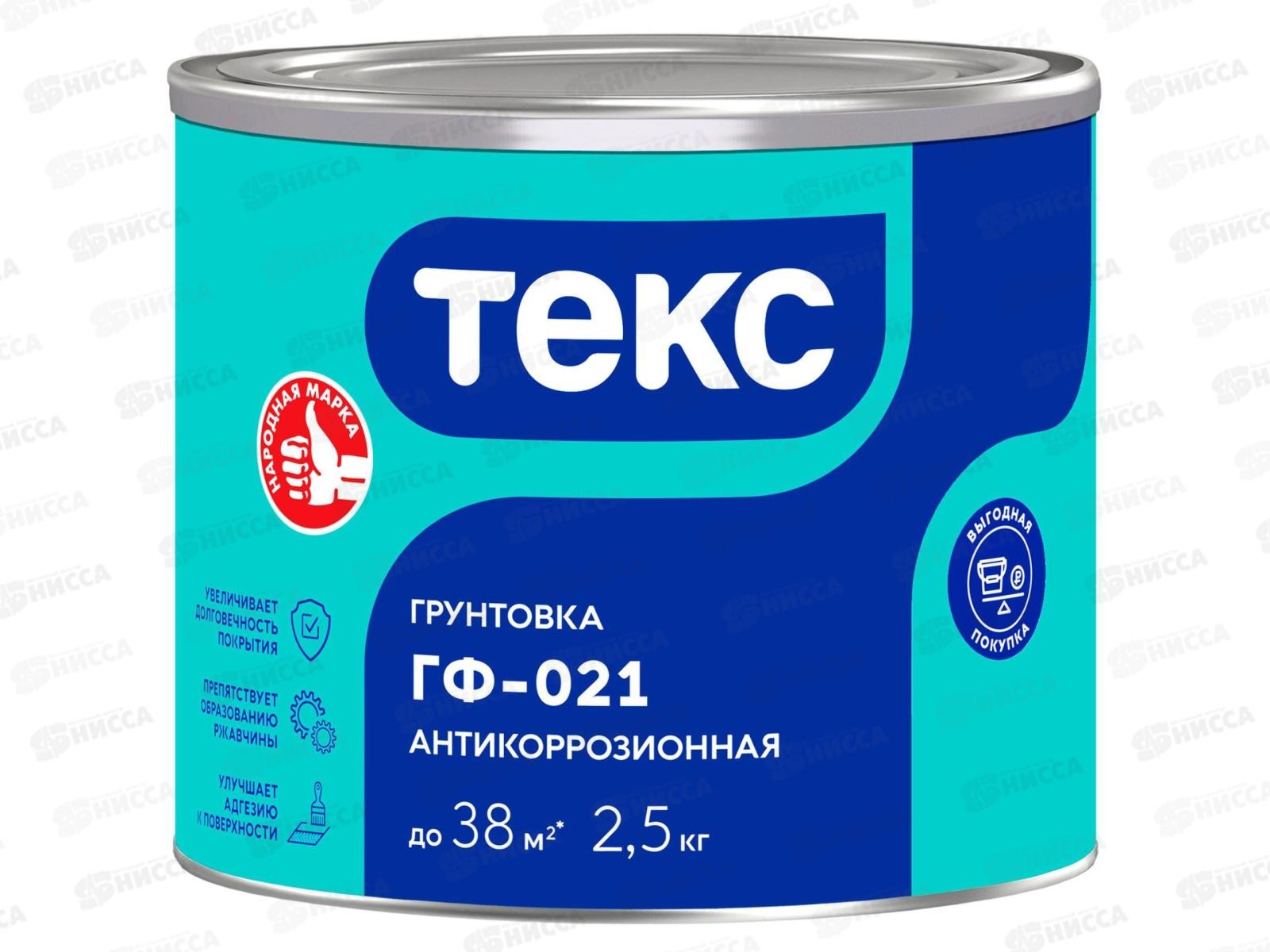 Грунтовка Текс ГФ-021 Антикоррозионная красно-коричневая 2,5кг *116