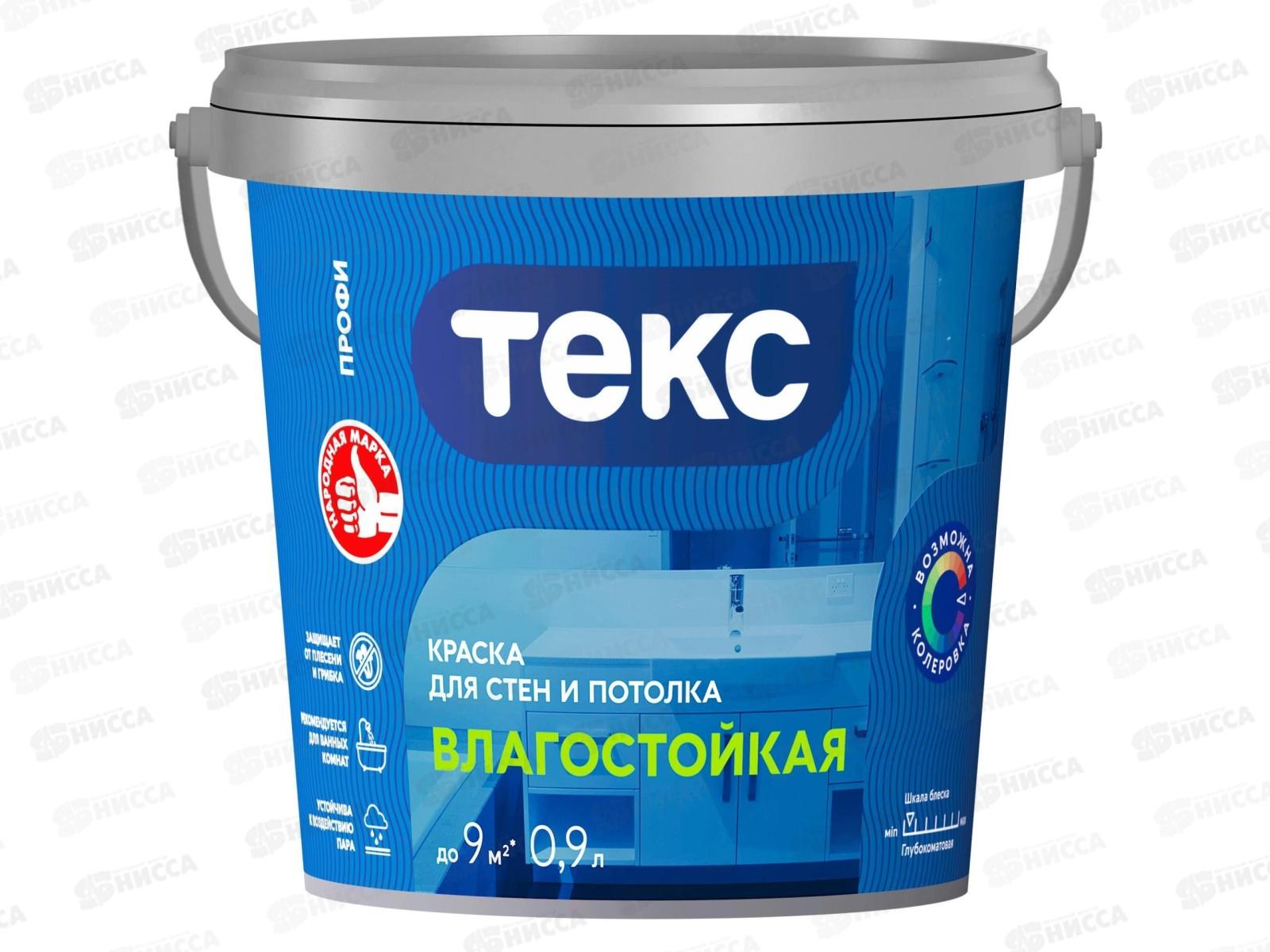 Краска для стен и потолков Влагостойкая Текс Профи A 0,9л *1/18