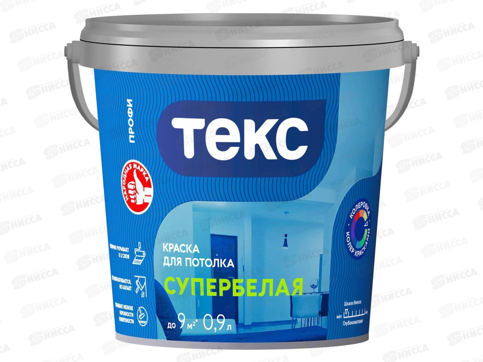 Краска для потолка Супербелая Текс Профи 0,9л *1/18
