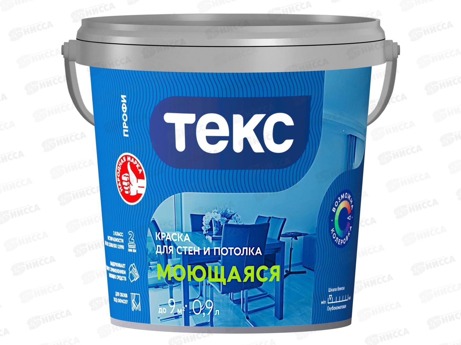 Краска для стен и потолка Моющаяся Текс Профи А 0,9л *1/18