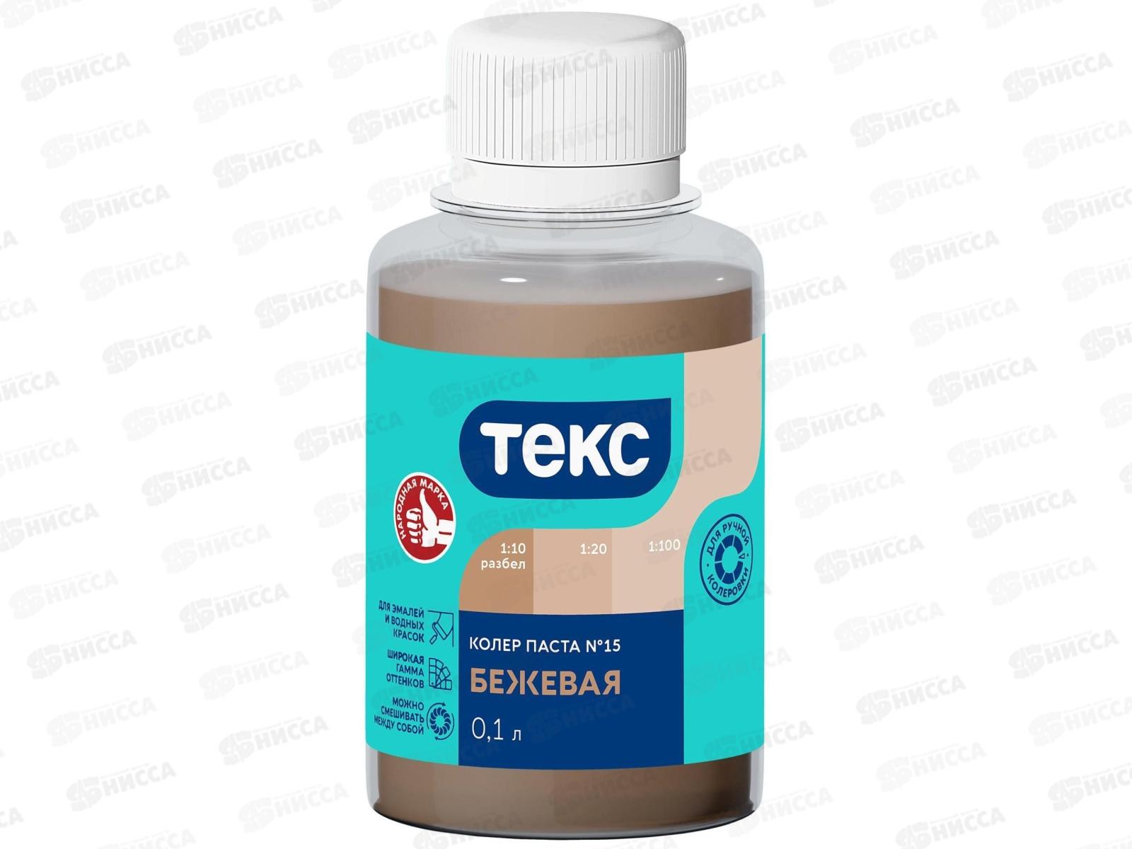Колер паста Текс №15 бежевая 0,1л *1/30