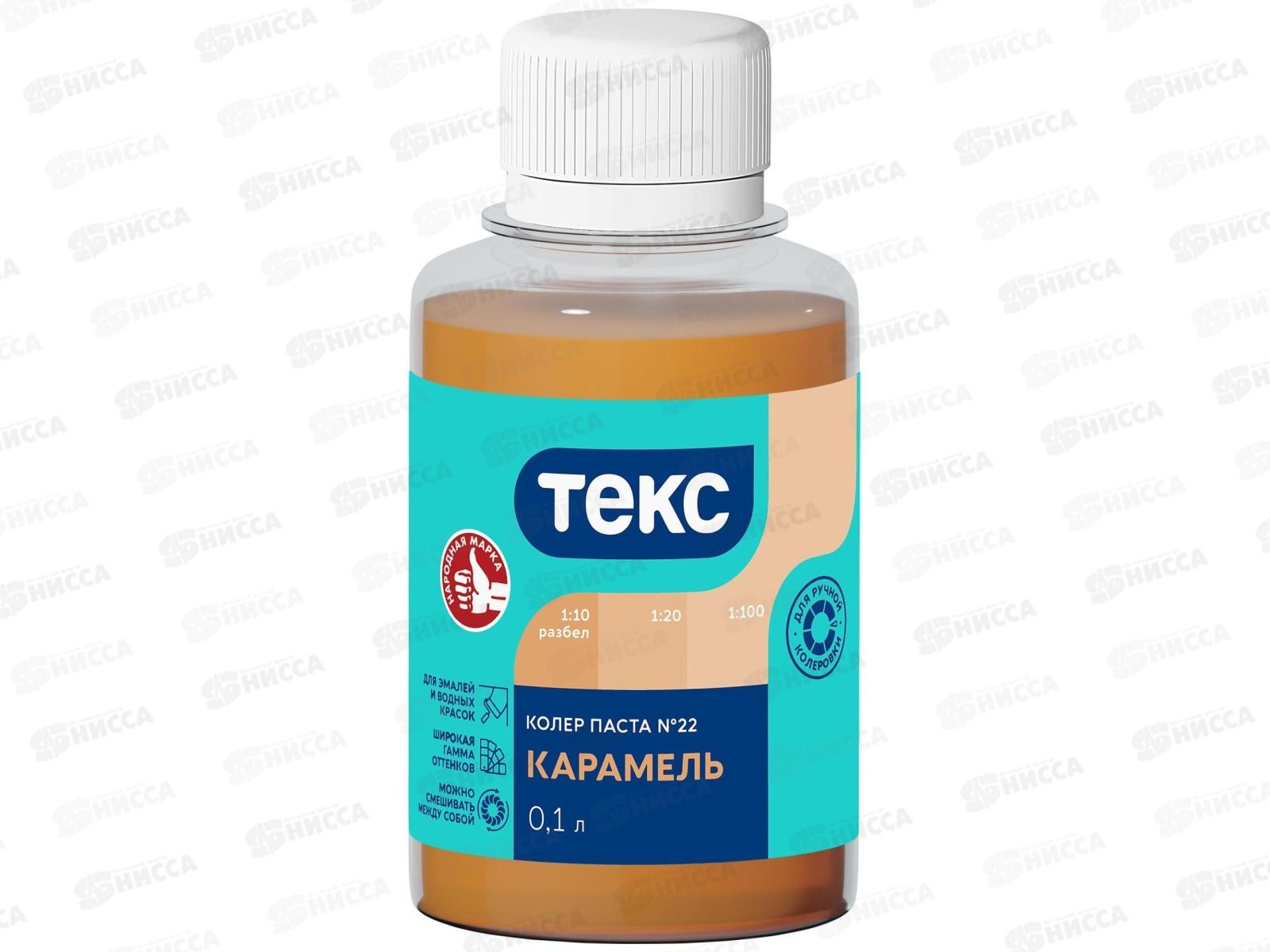 Колер пастаТекс №22 карамель 0,1л *1/30