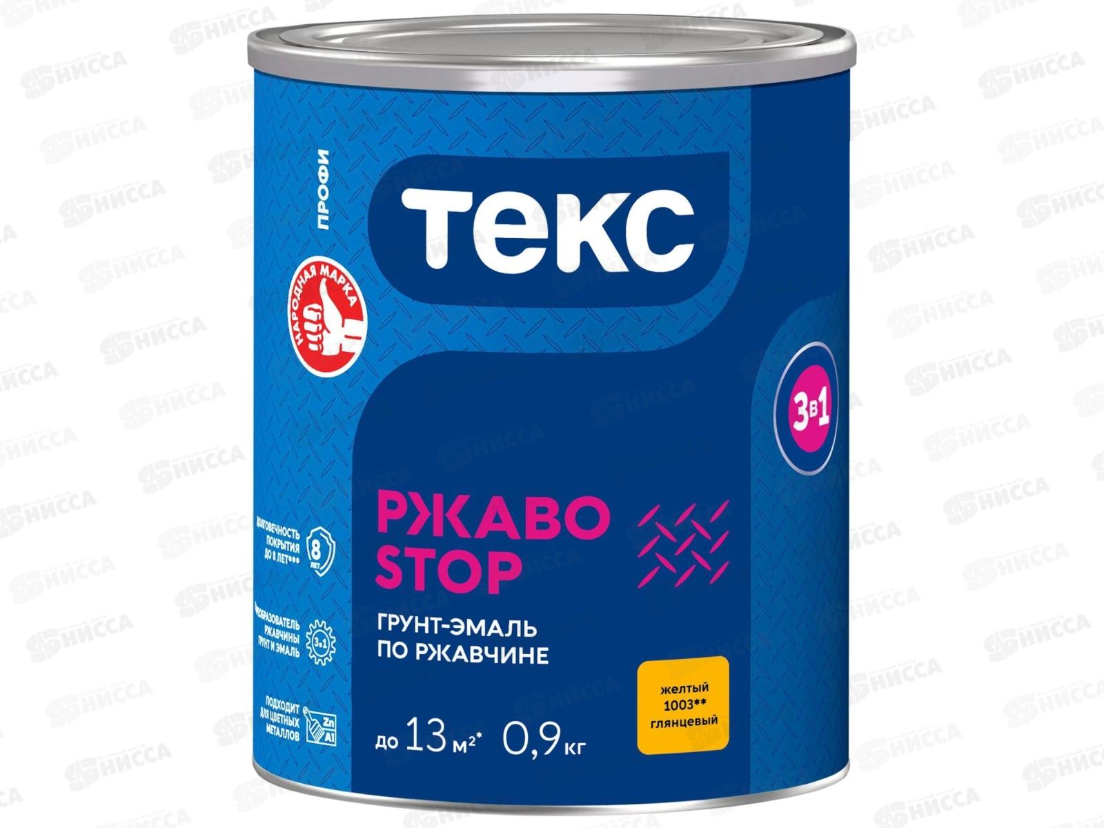Грунт-эмаль Текс 3в1 РЖАBostop Профи желтая гл 0,9кг *1/14