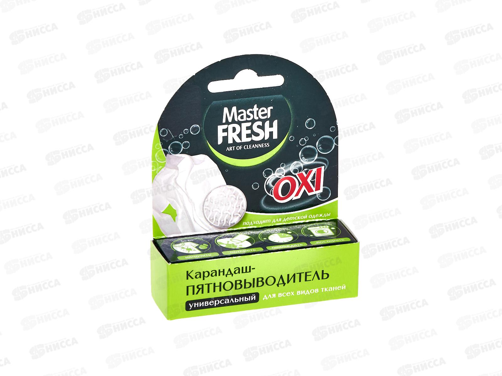 Master FRESH Карандаш-пятновыводитель 1шт С0008124 *28