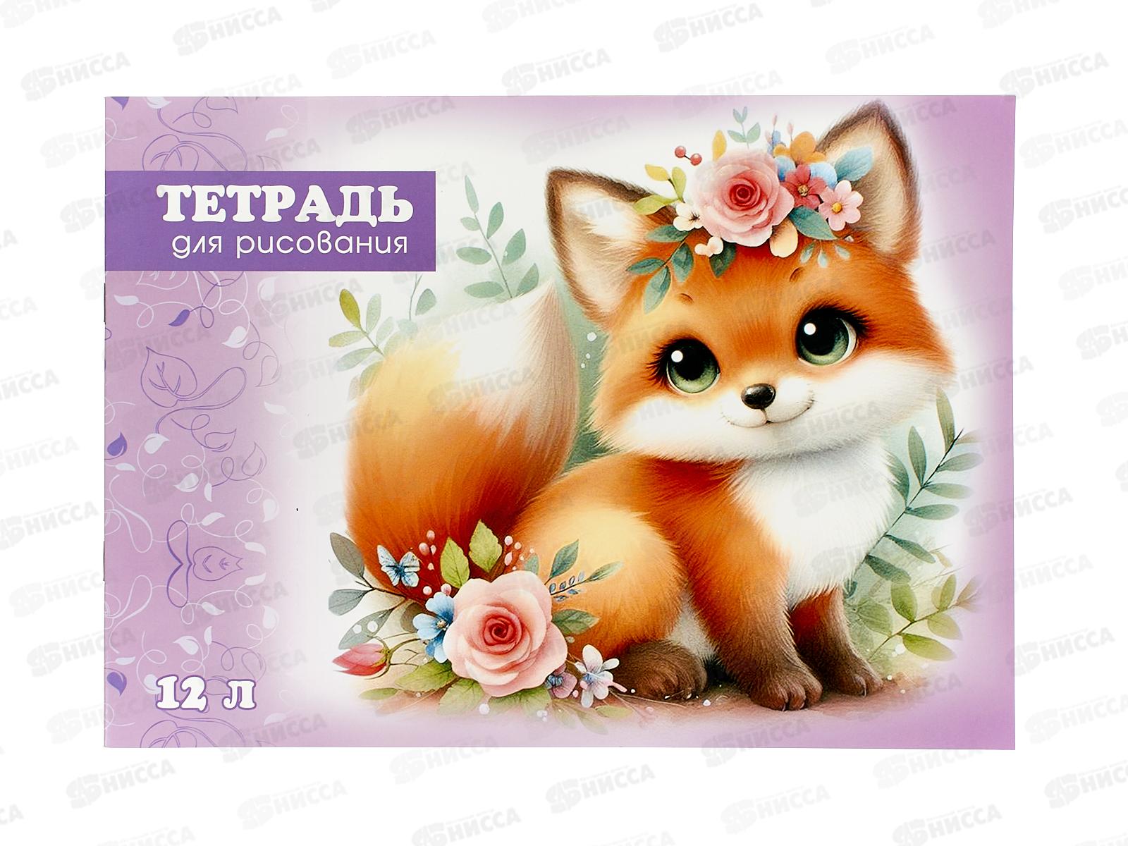 Альбом д/рис.12л ПГС Зверюшки, офс. *20