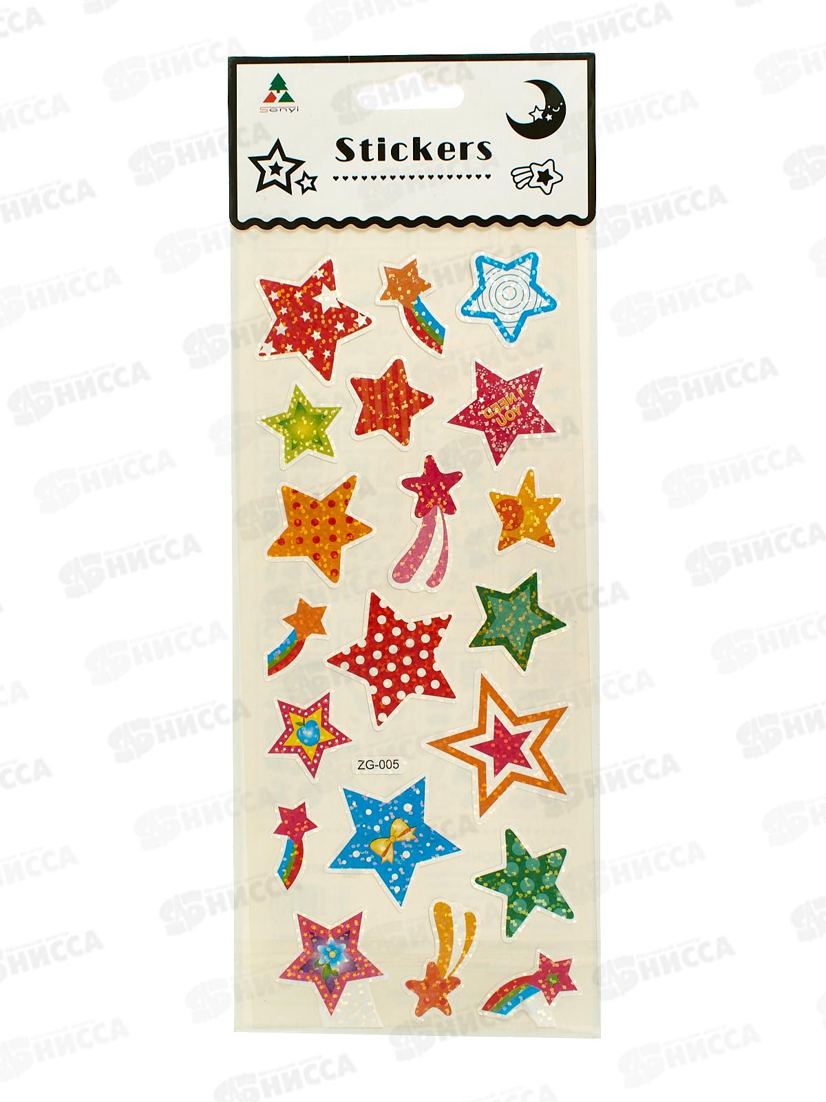 Наклейка ПГС Звезды,23*10см 3в ZG-001,004,005 Р307-34 *10