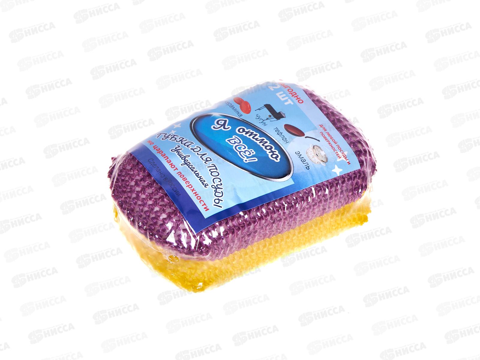 Губка для посуды универсальная 2шт 802 *90