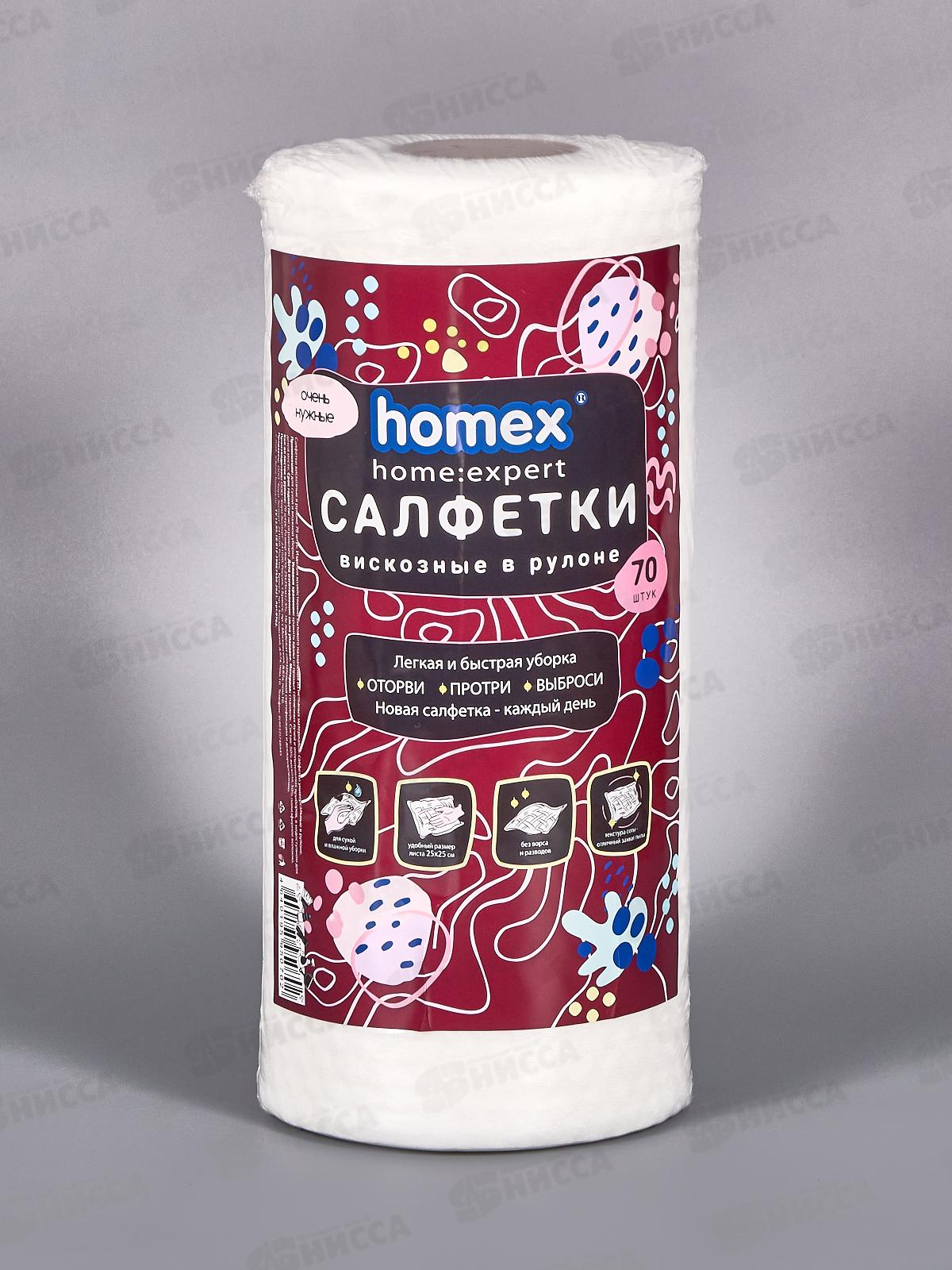 HOMEX Салфетки из вискозы спанлейз в рулоне 70л Очень нужные *8