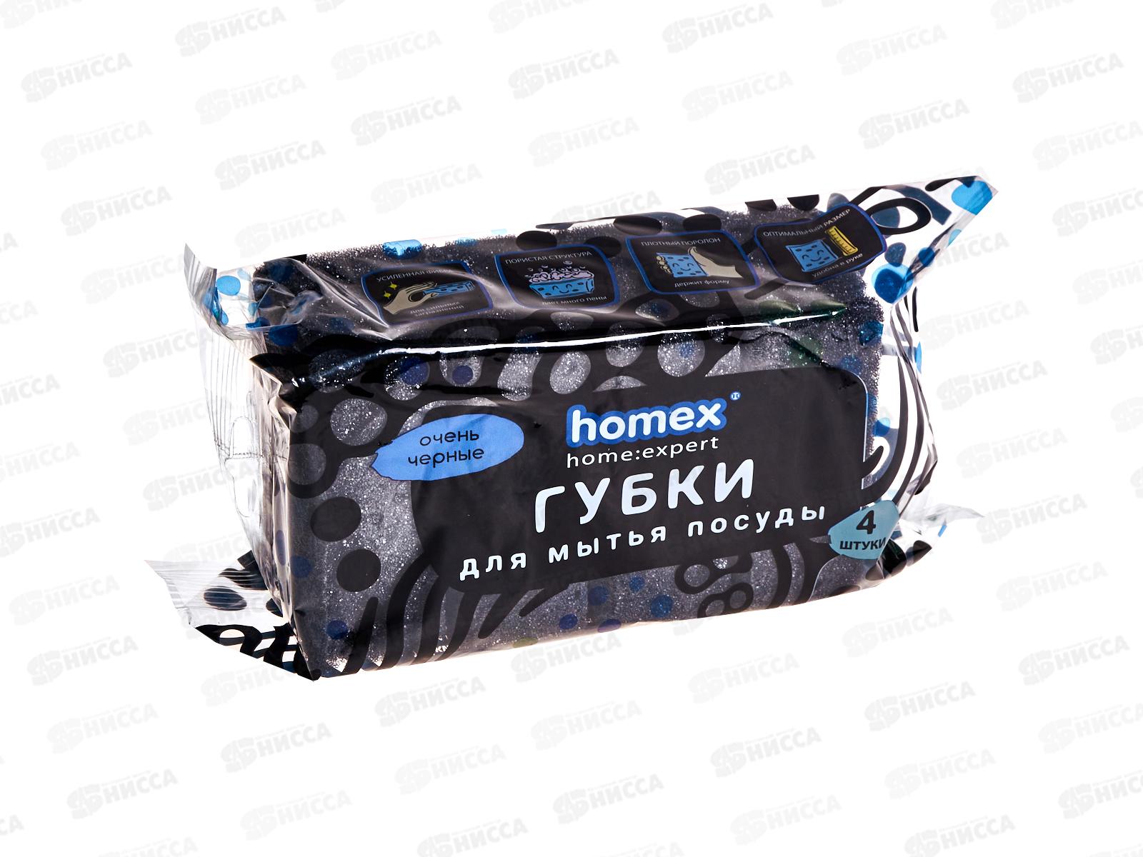 HOMEX Губки для посуды 4шт Очень черные 0689