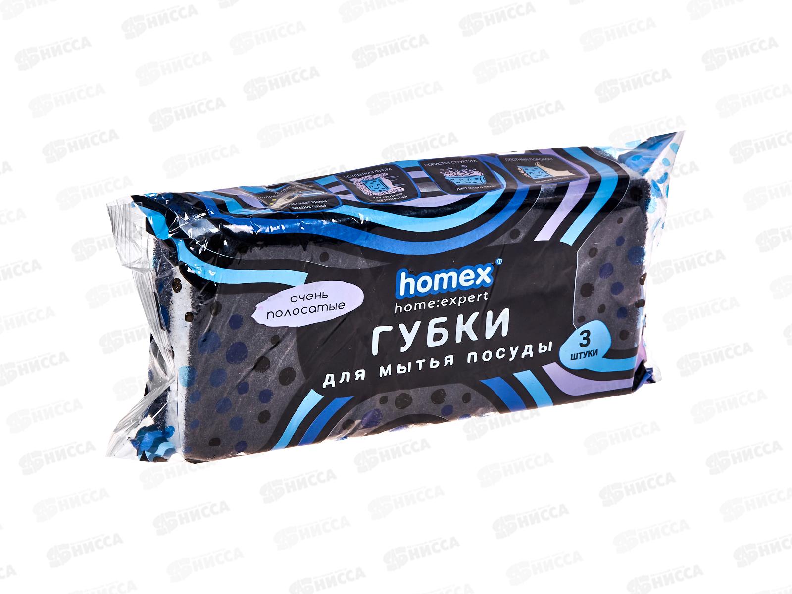 HOMEX Губки для посуды 3шт Очень полосатые 0641