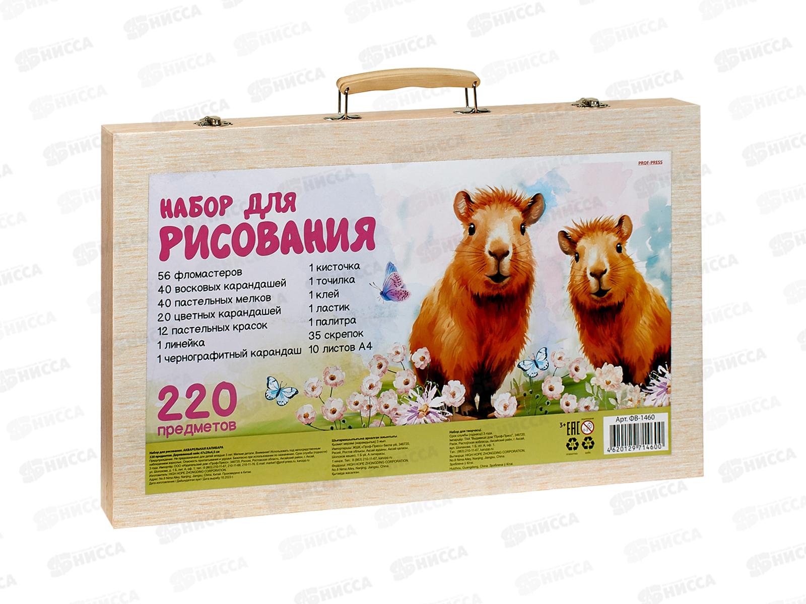 Набор для рисования "Акварельная капибара" ФВ-1460, 220пр. дер. кейс