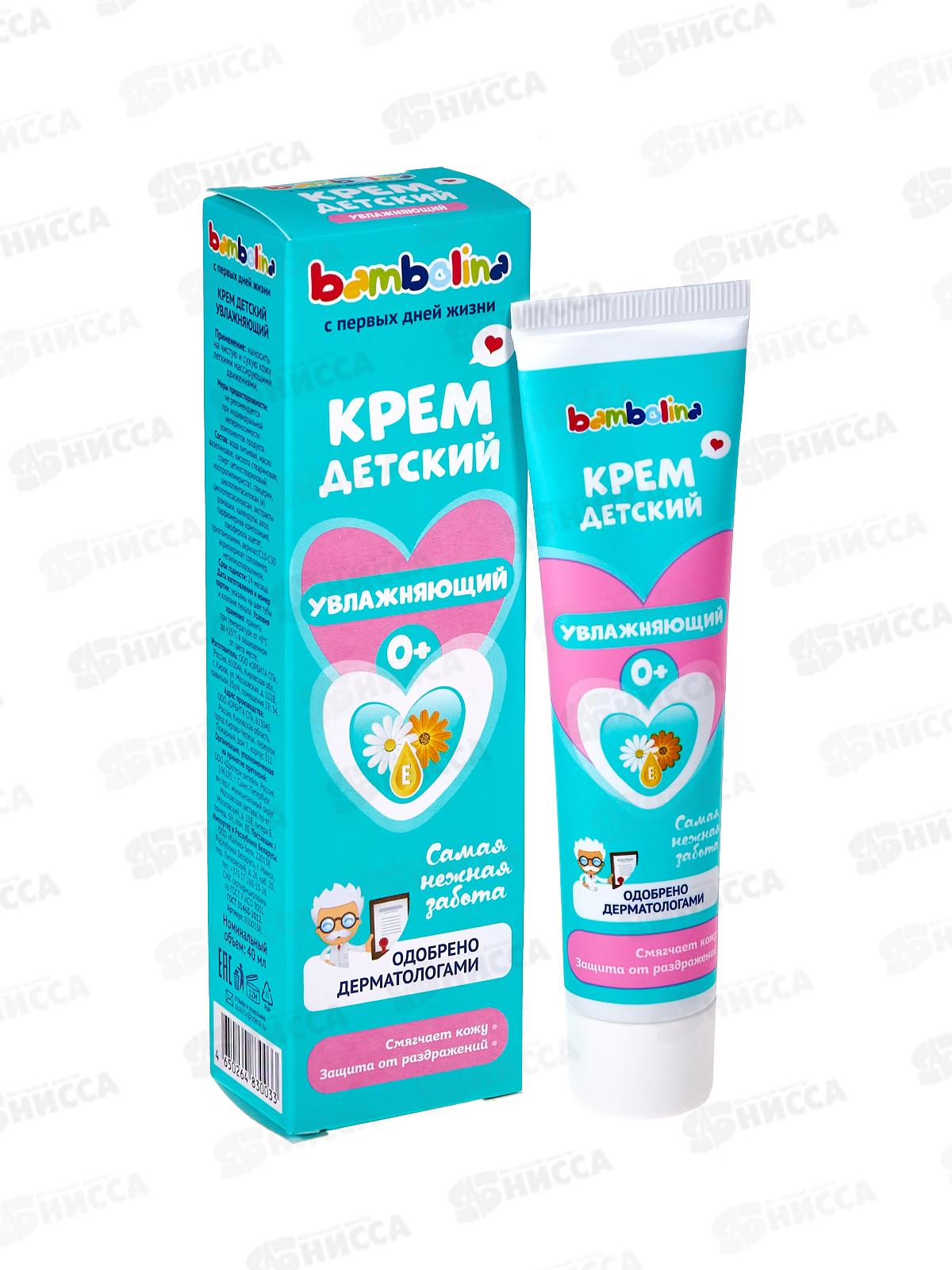 Bambolina крем детский увлажняющий 40мл