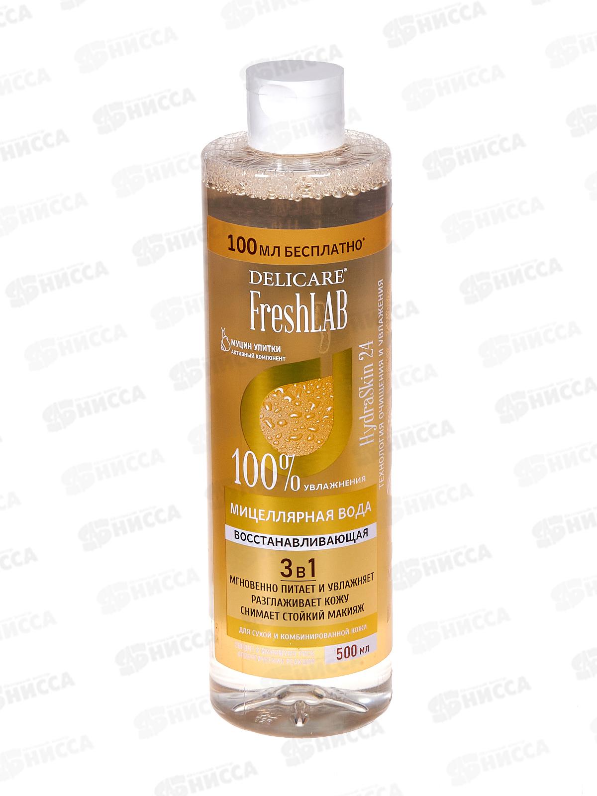 Delicare мицеллярная вода для лица Восстановление 500мл