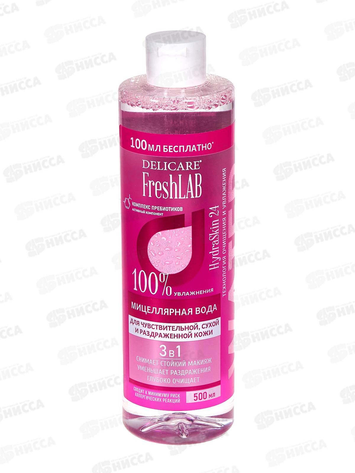 Delicare мицеллярная вода для лица Для чувствительной кожи 500мл