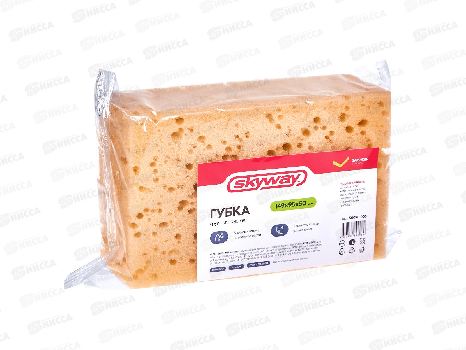 Губка поролоновая 14,9*9,5*5см SKYWAY крупнопористая Бежевая, S00901005 *45
