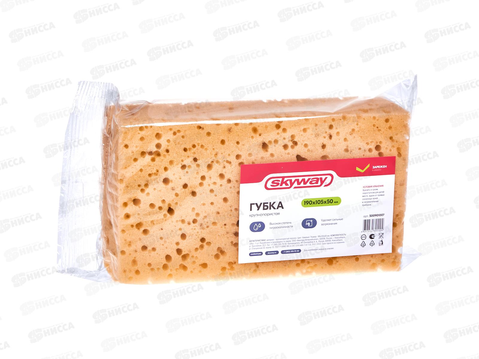 Губка поролоновая 19*10,5*5см SKYWAY крупнопористая Бежевая, S00901007 *32