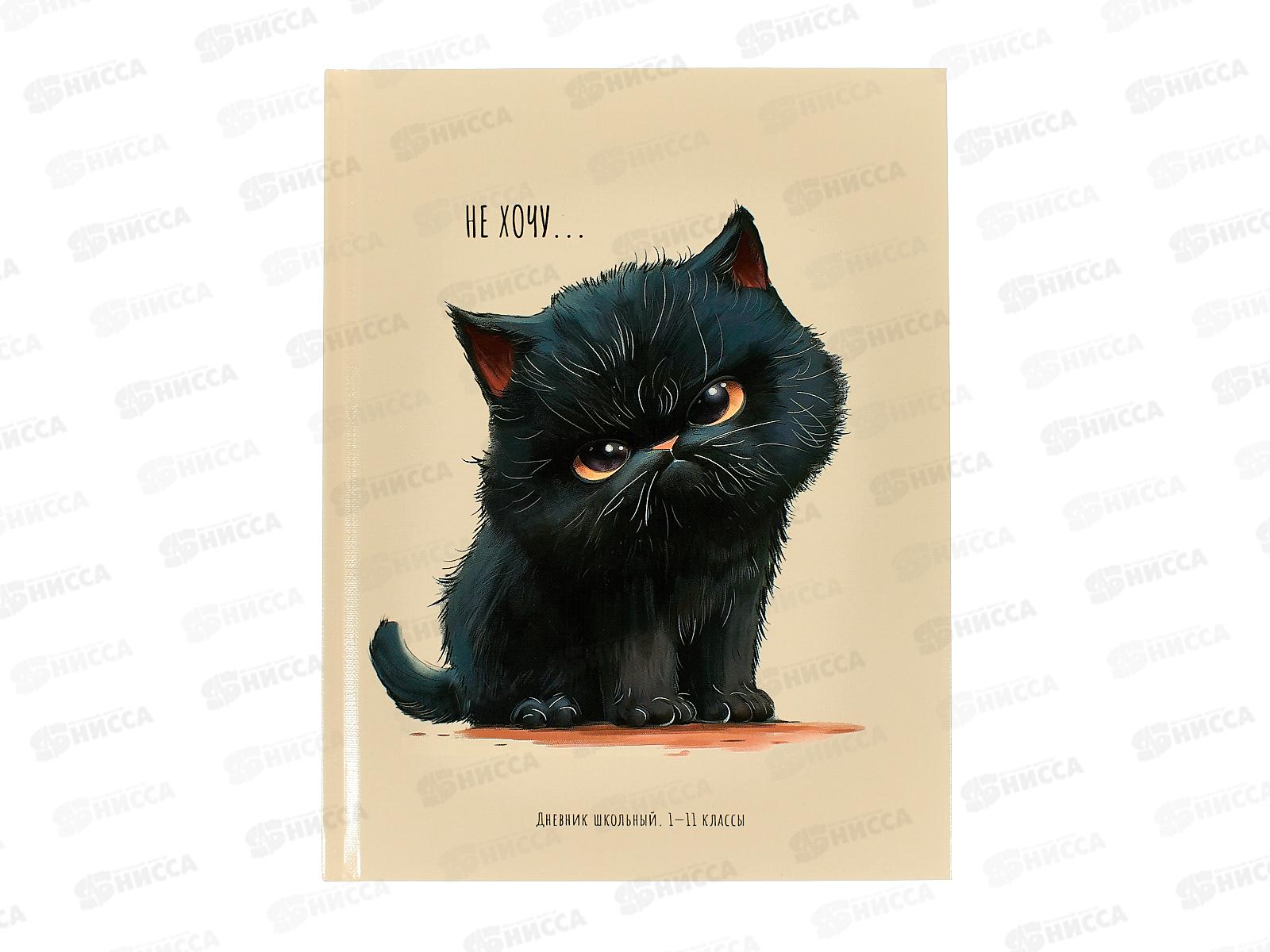 Дневник ПП Котик с характером, универсальный, 40л, Д40-3236
