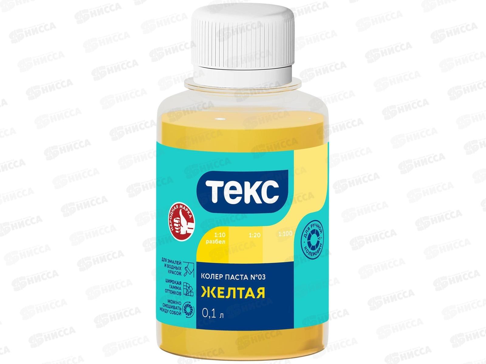 Колер паста Текс №03 желтая 0,1л *1/30