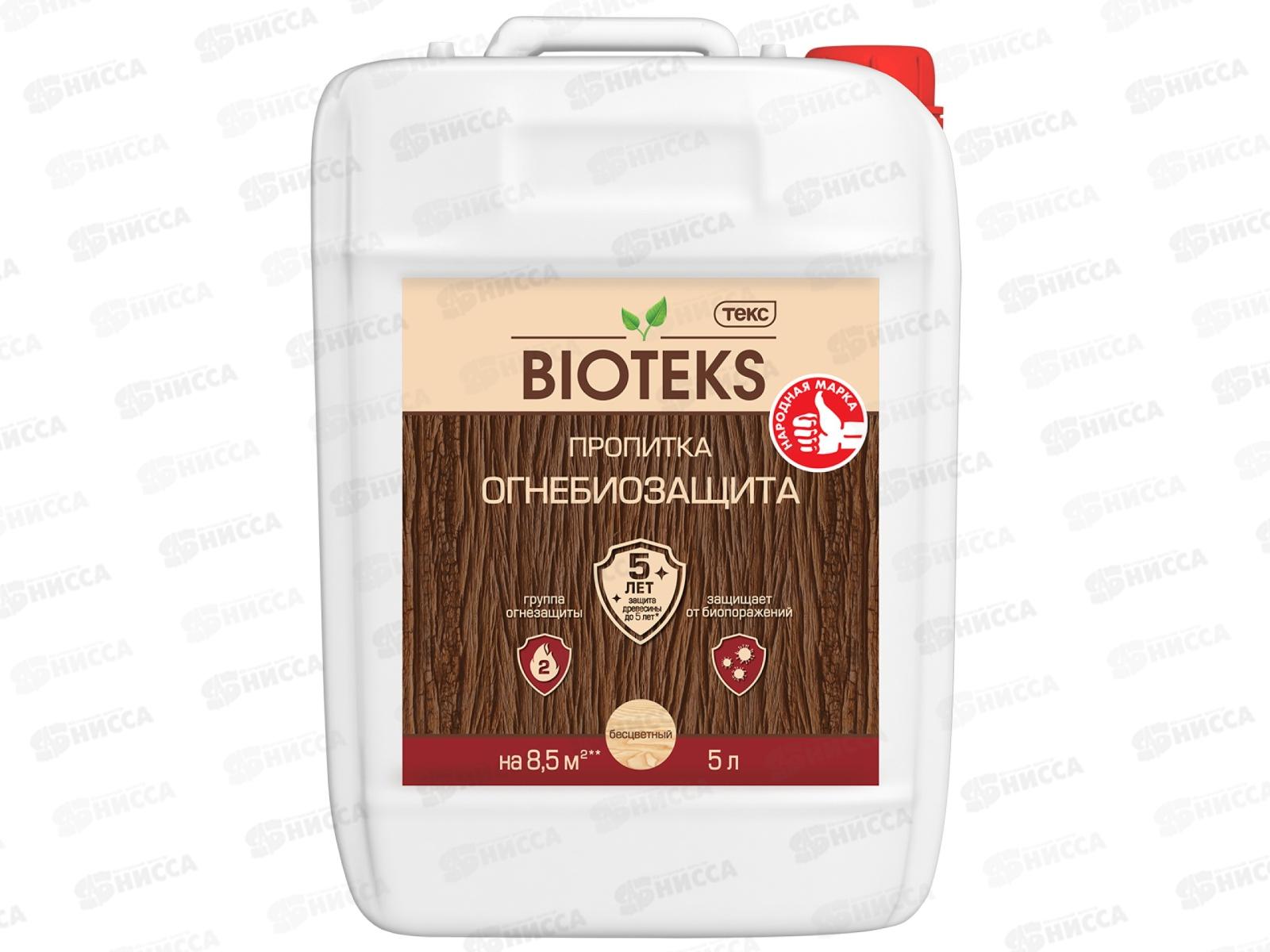 Пропитка Огнебиозащита Bioteks бесцветная 5,0л