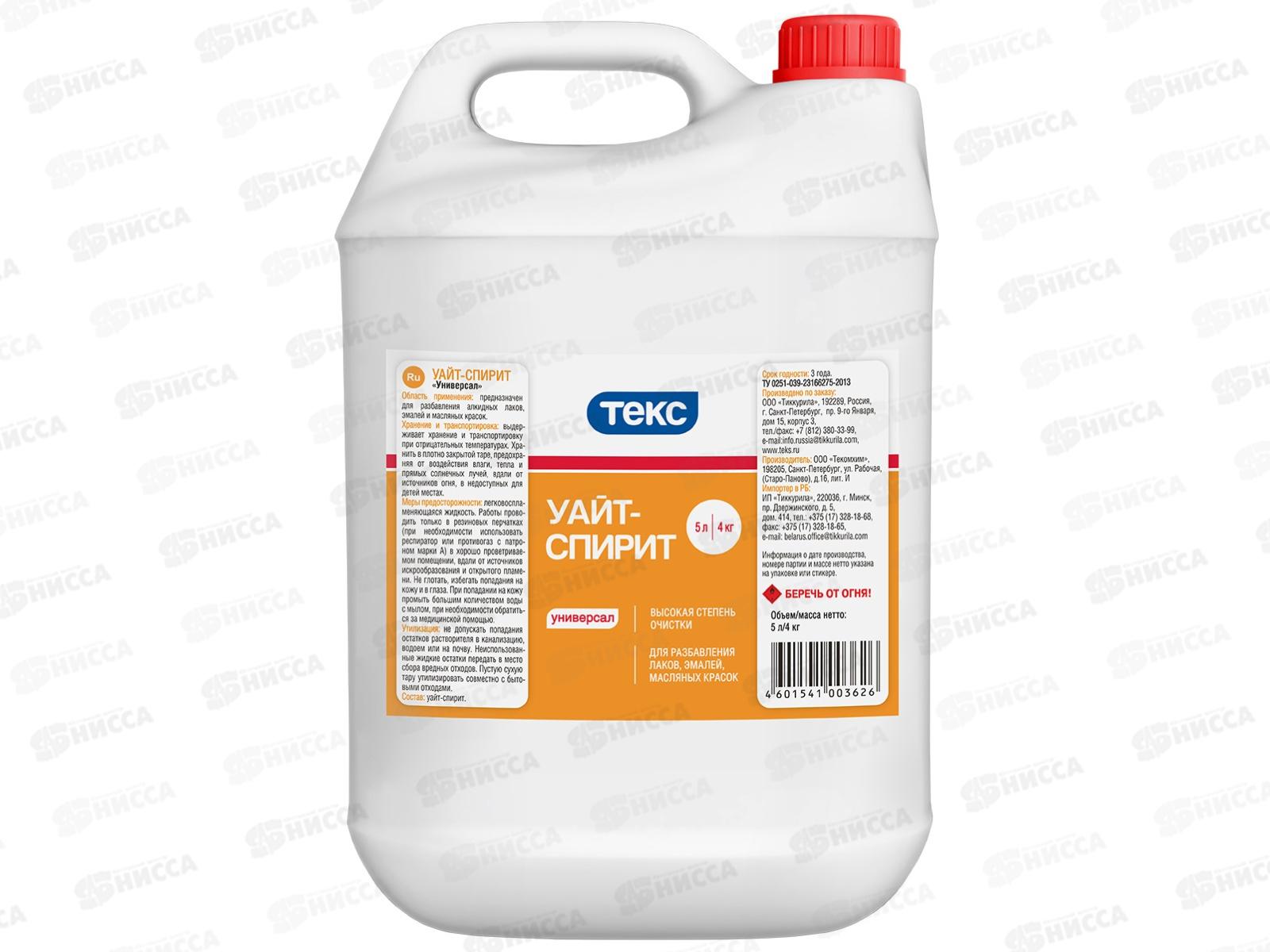 Растворитель Уайт-спирит Текс Универсал 5л/4кг