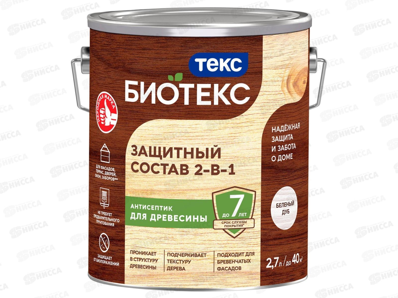 Защитный состав 2-в-1 Текс Биотекс беленый дуб 2,7л *1/6