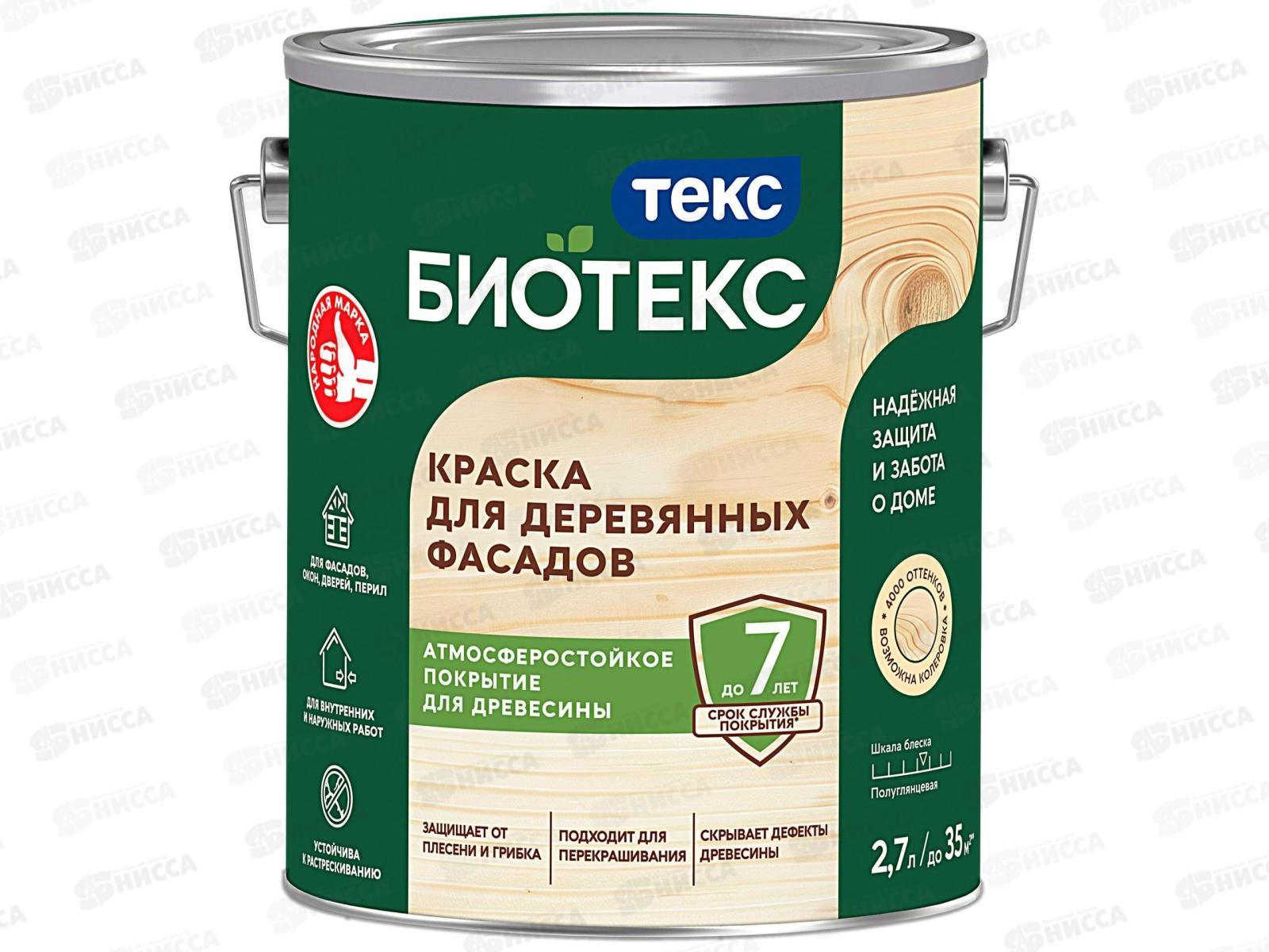 Краска для Деревянных фасадов Текс Биотекс A п/гл 2,7л *1/6