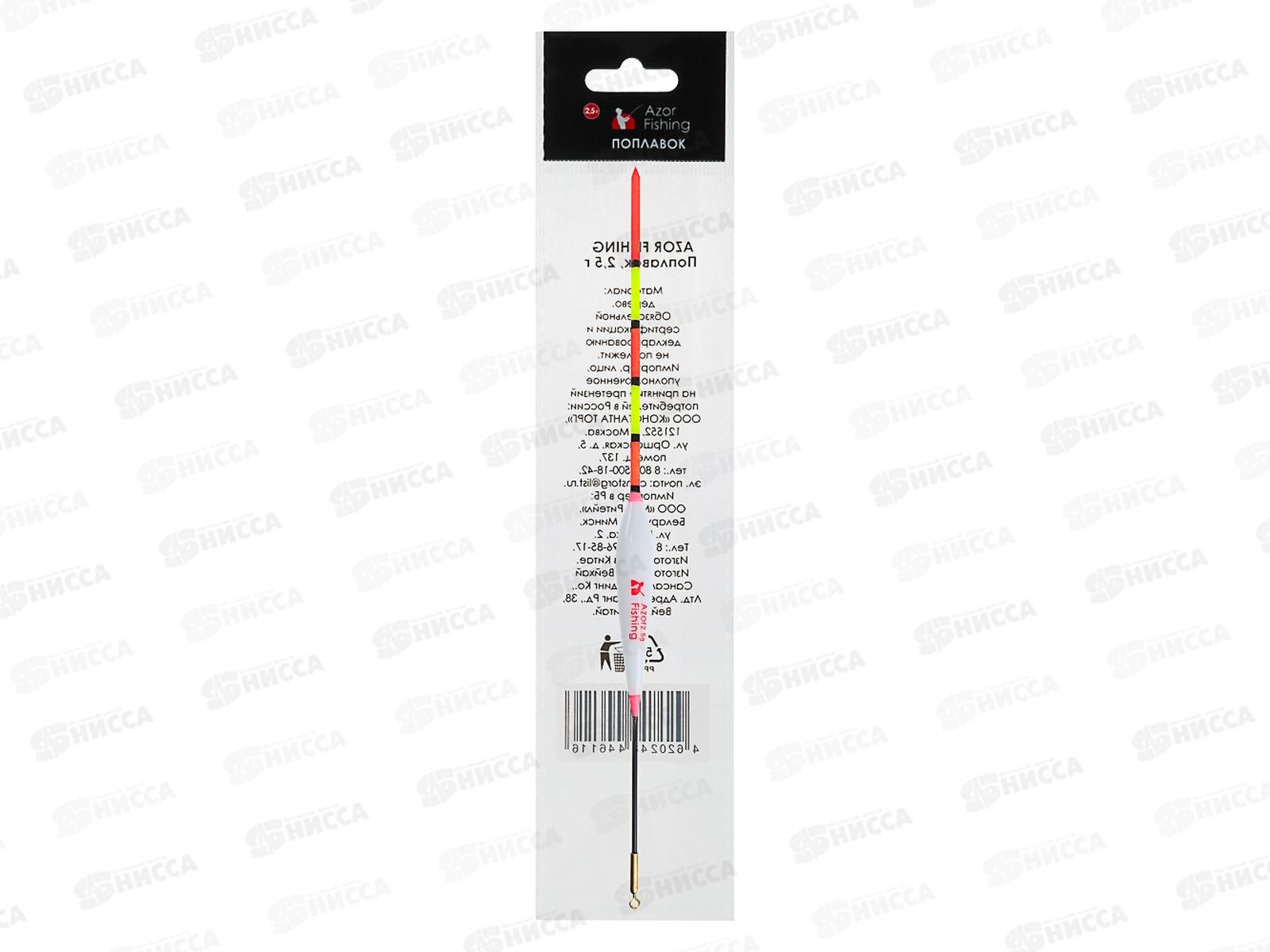 Поплавок AZOR FISHING 2,5гр 141-027 г