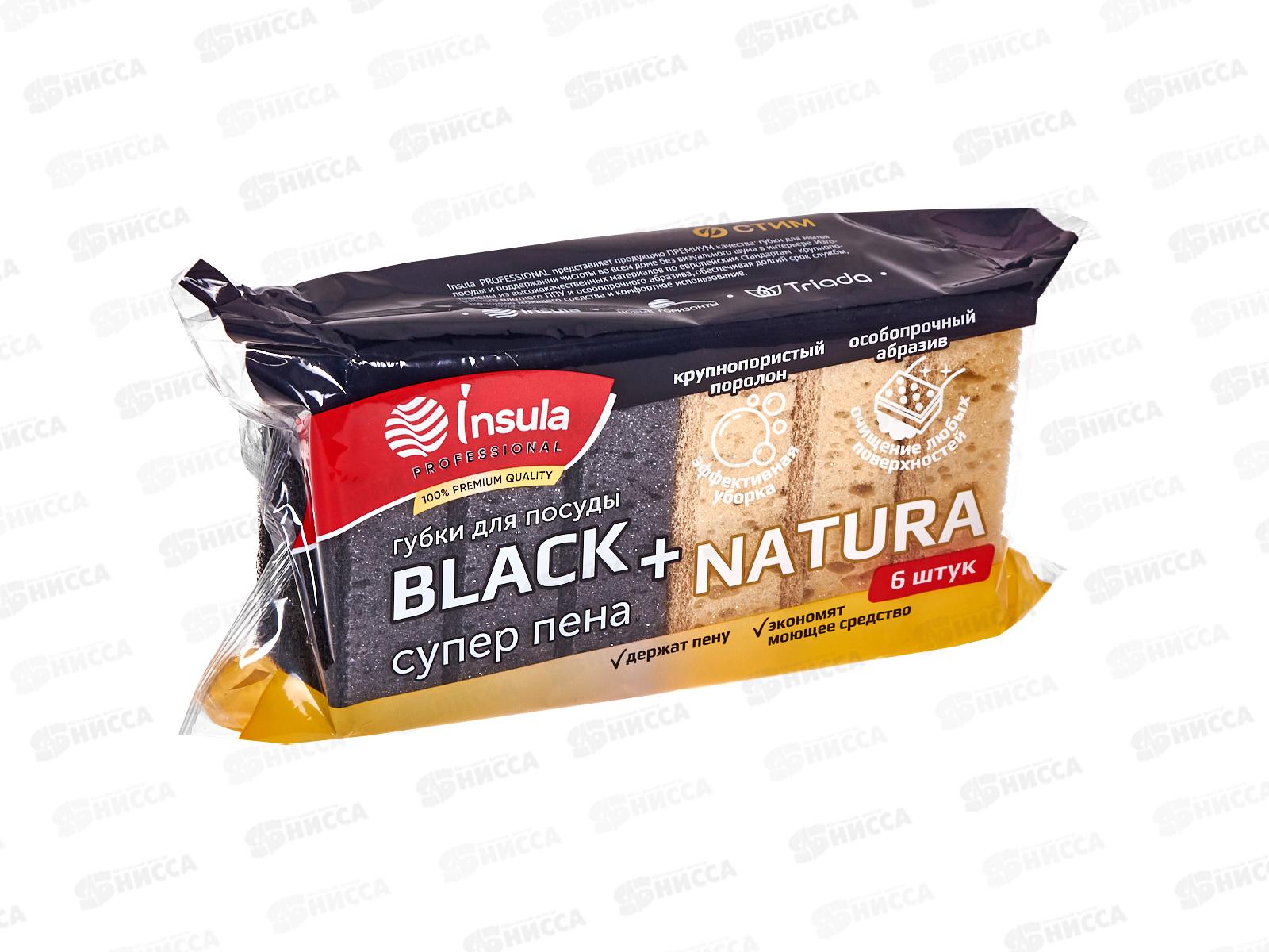 INSULA Губки д/посуды Проф супер пена Блэк+Натура 6шт *20