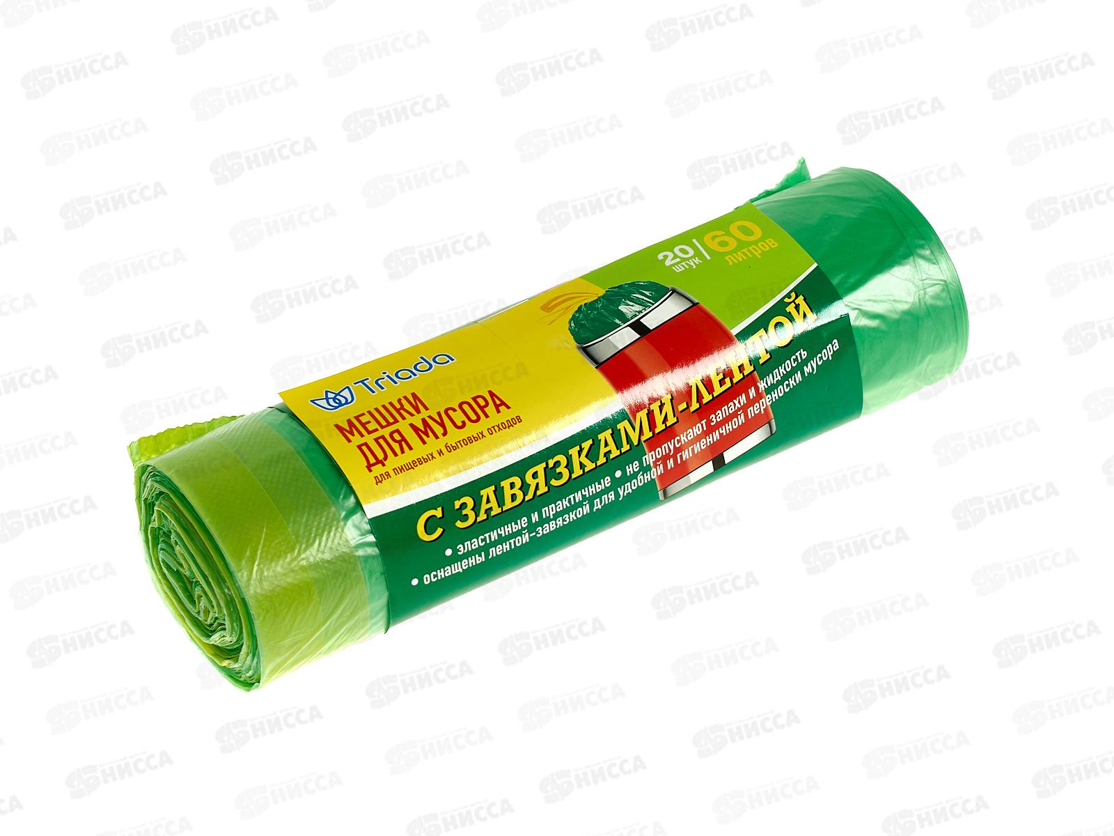 TRIADA мешки д/мусора 60л 20шт с завязками *25
