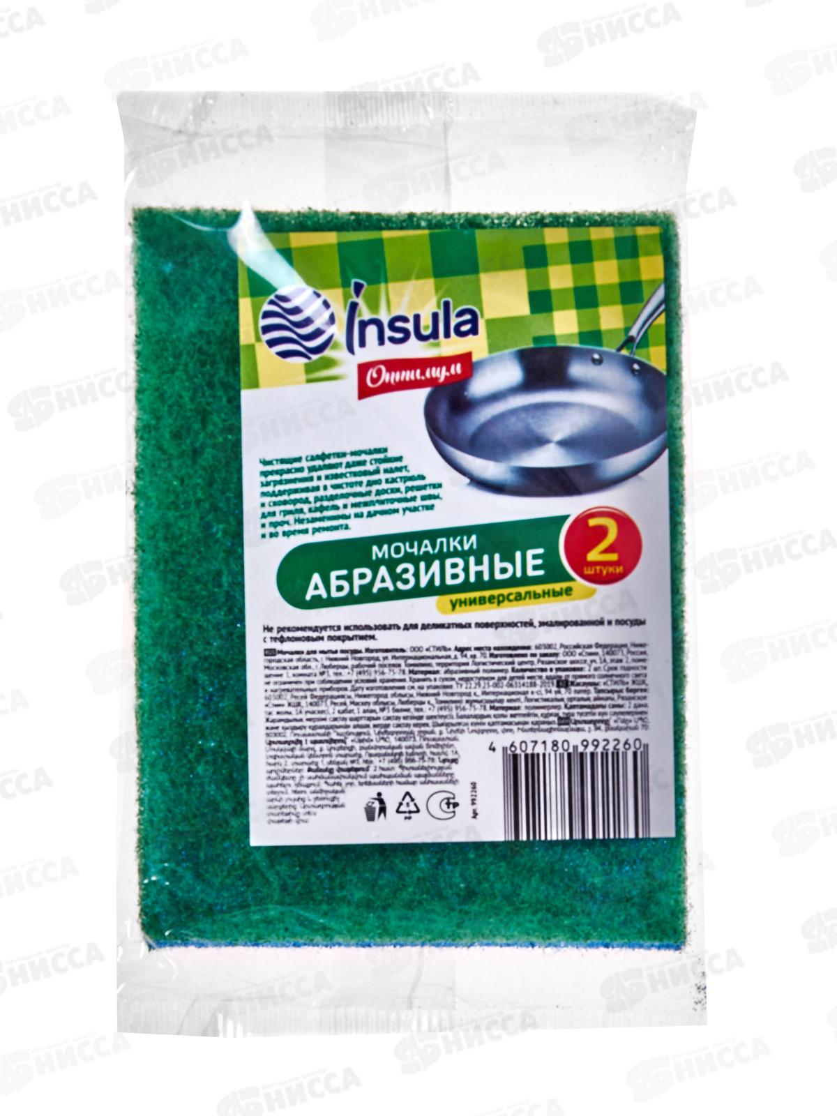 INSULA Мочалка для посуды абразивные 2шт Оптимум *50