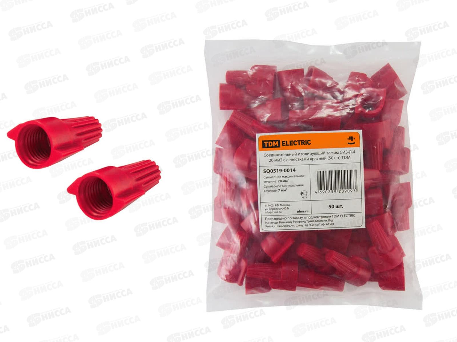 Соединение изолирующий зажим СИЗ-Л-4 20кв.мм с лепестками красный (50шт), 0014 TDM *10/70