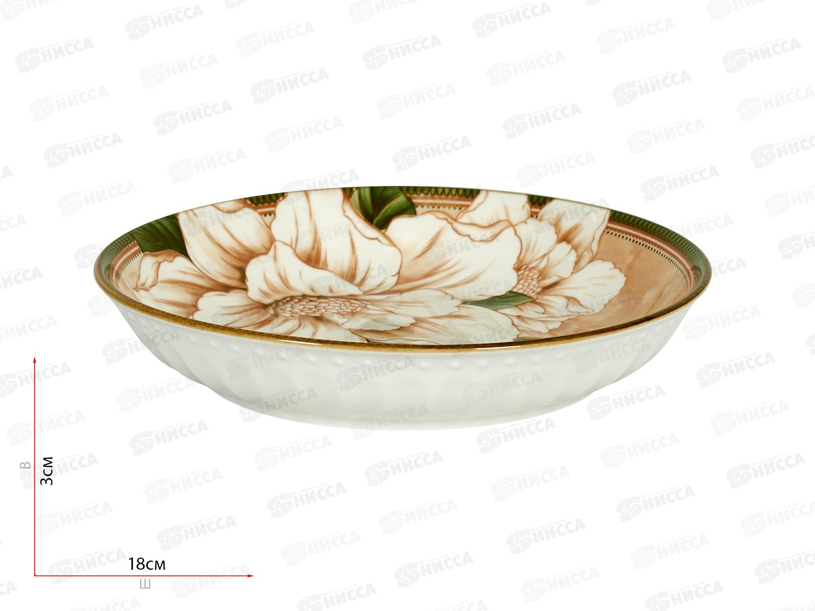 Тарелка 8546 18см 278254