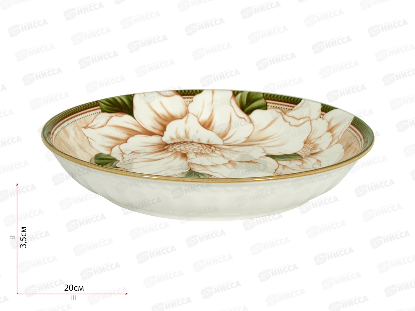 Тарелка 8547 20см 278255