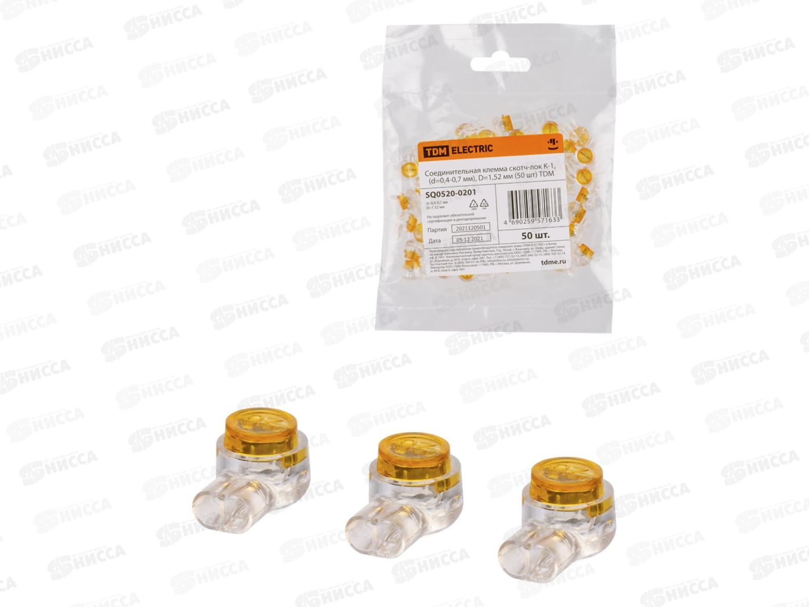 Клемма соединительная скотч-лок К-1, (d=0,4-0,7мм), D=1,52 мм 50шт, 0201 *400