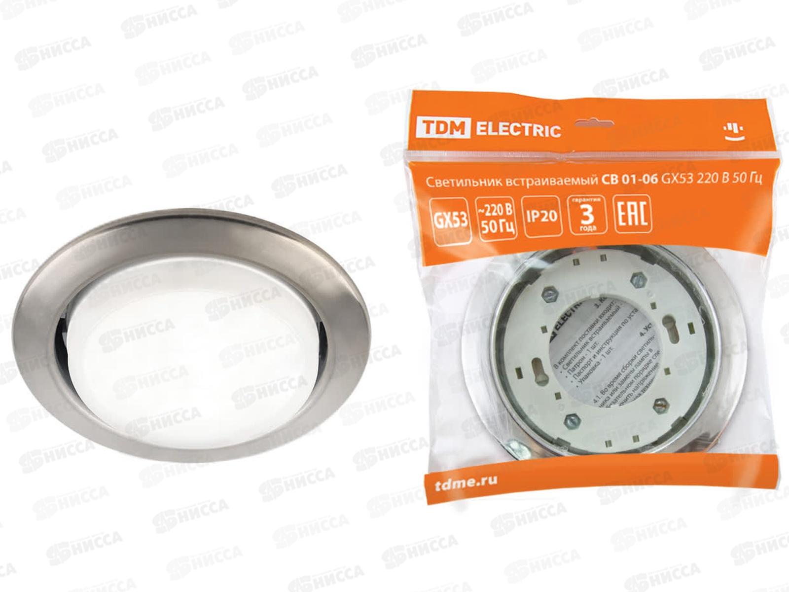 Светильник встраиваемый СВ 01-06 GX53 сатин никель TDM, 0060 *100