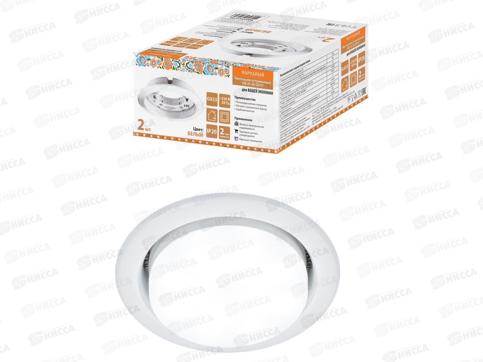 Светильник встраиваемый СВ 01-08 GX53 белый, 2шт, 0100 *50