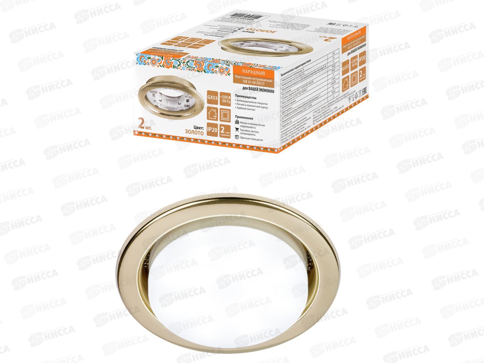 Светильник встраиваемый СВ 01-08 GX53 золото, 2шт, 0103 *50