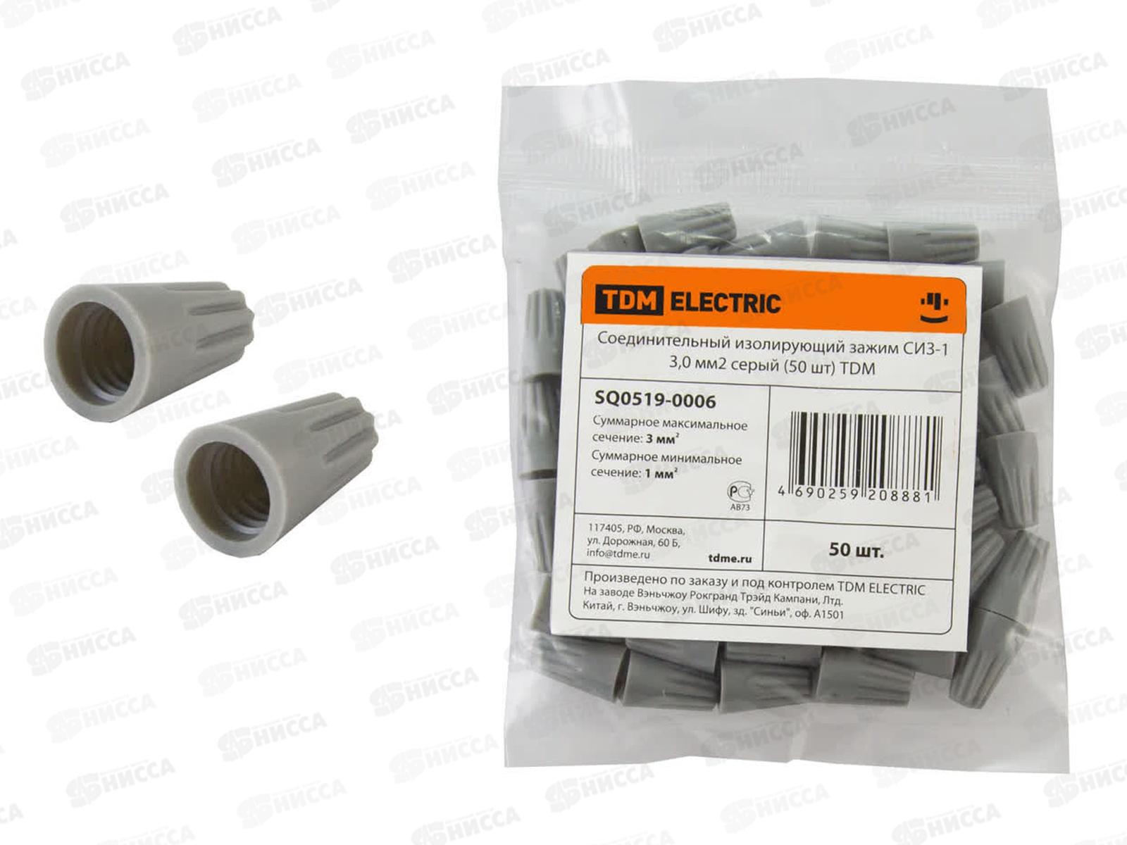 Соединительный изолирующий зажим СИЗ-1 3,0 мм2 серый (50шт) TDM, 0006