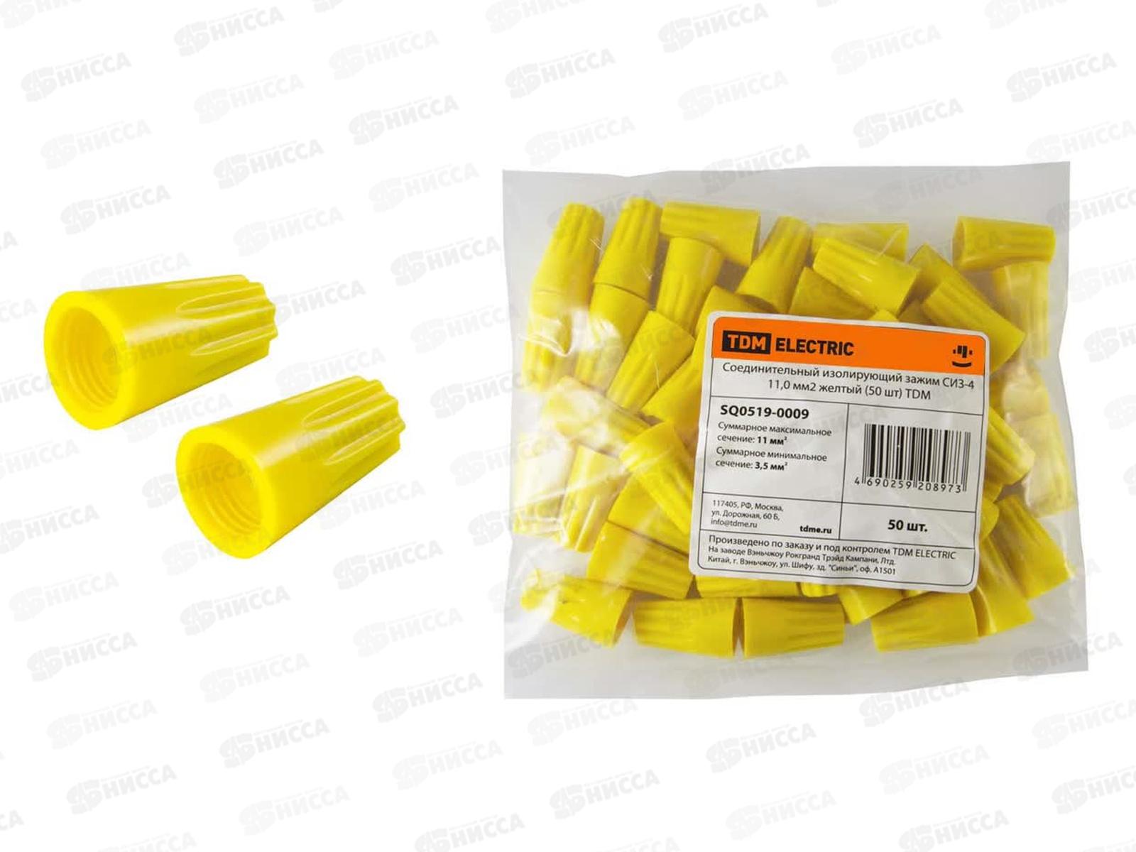 Соединительный изолирующий зажим СИЗ-4 11,0 мм2 желтый (50шт) TDM, 0009
