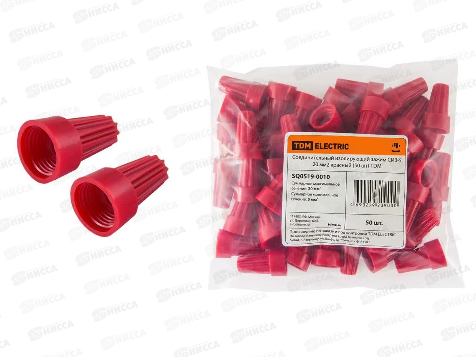 Соединительный изолирующий зажим СИЗ-5 20 мм2 красный (50шт) TDM, 0010