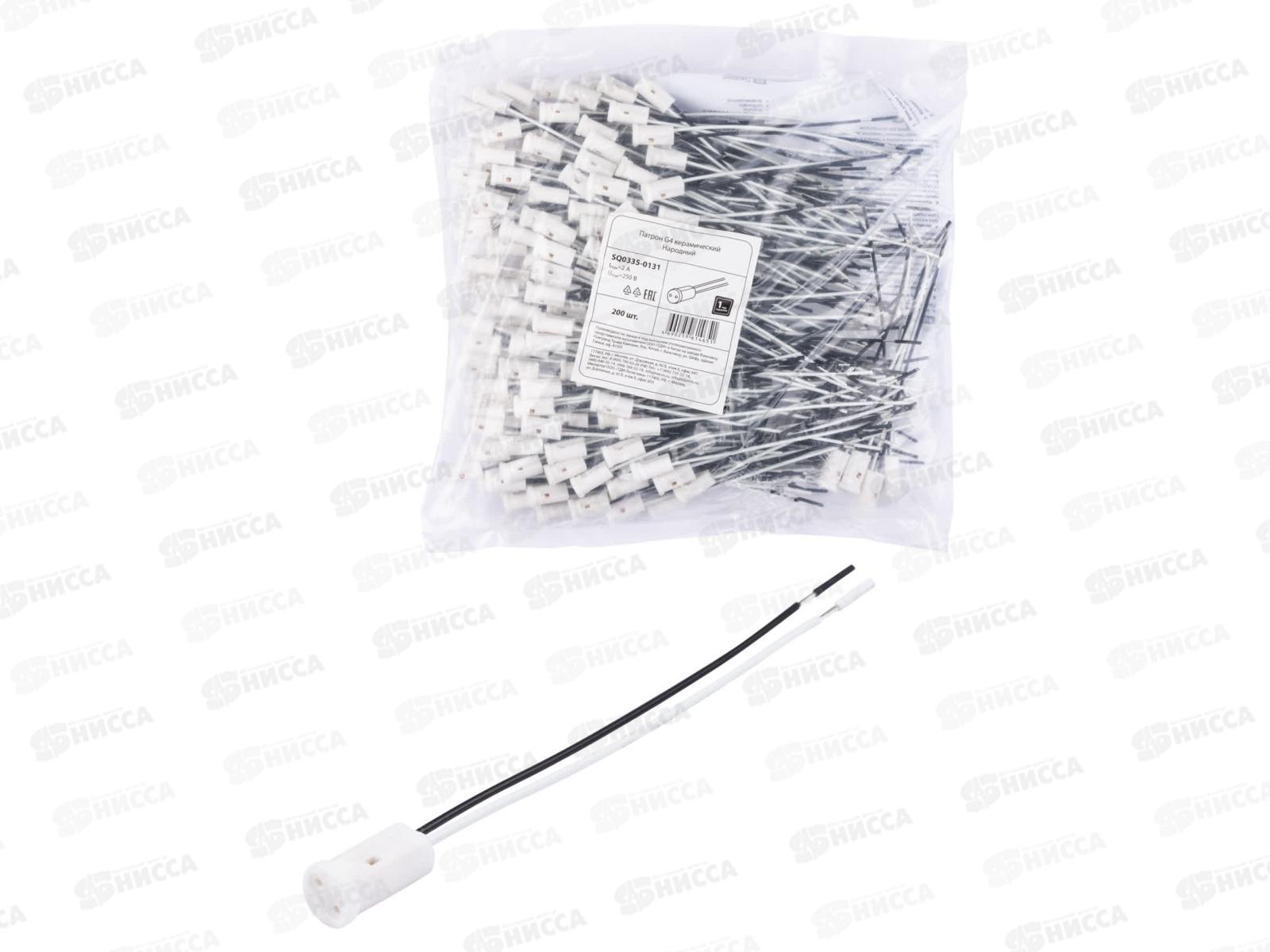 Электропатрон G4 керамический Народный, 0131 *200