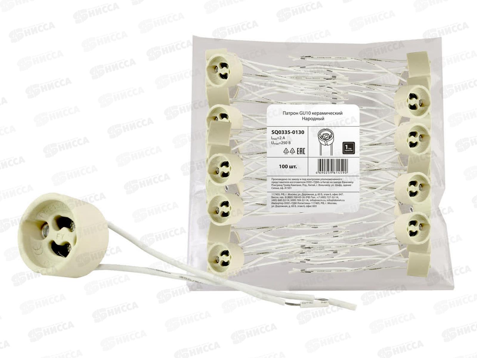 Электропатрон GU10 керамический Народный, 0130 *100