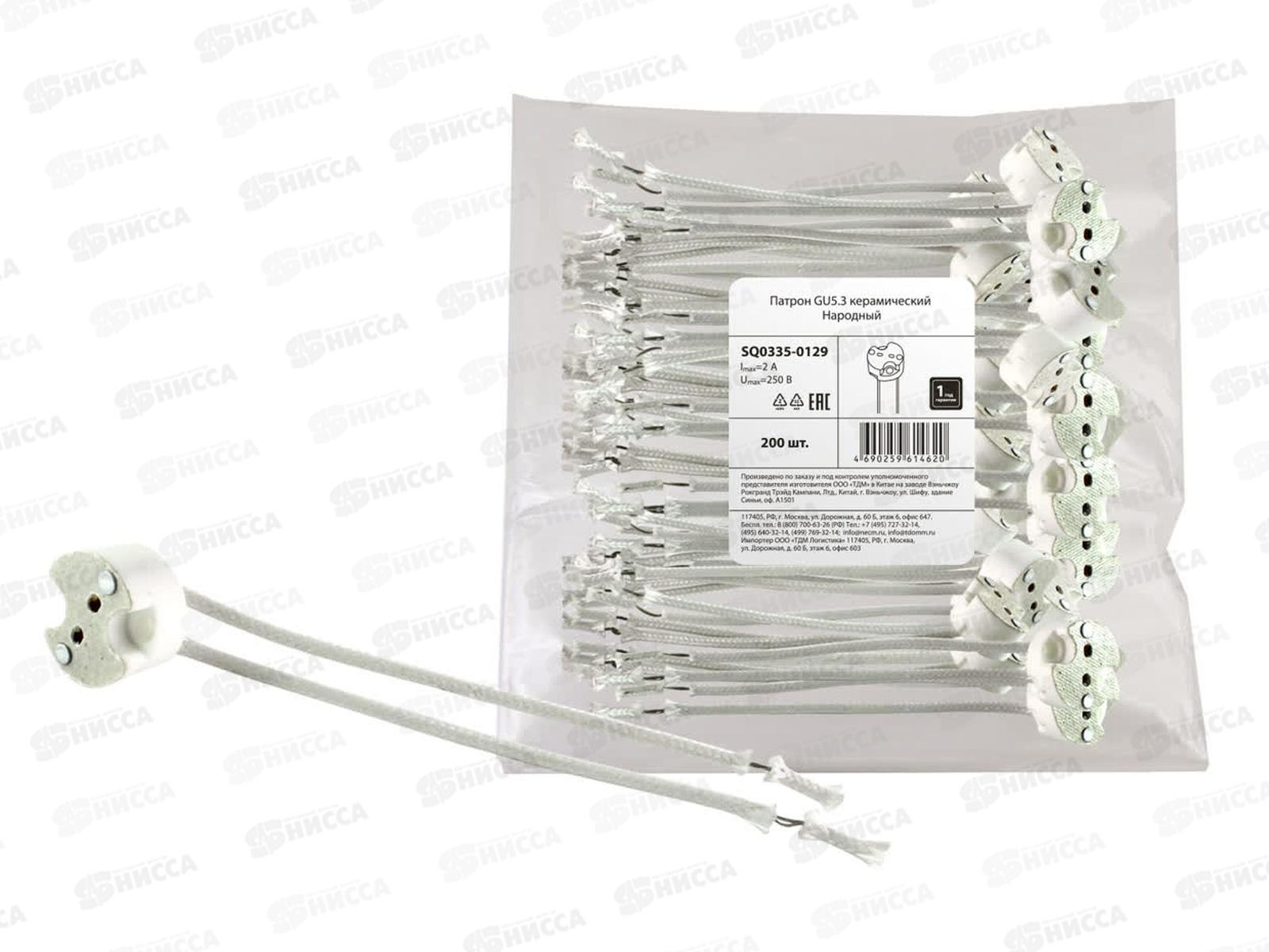 Электропатрон GU5.3 керамический Народный, 0129 *200