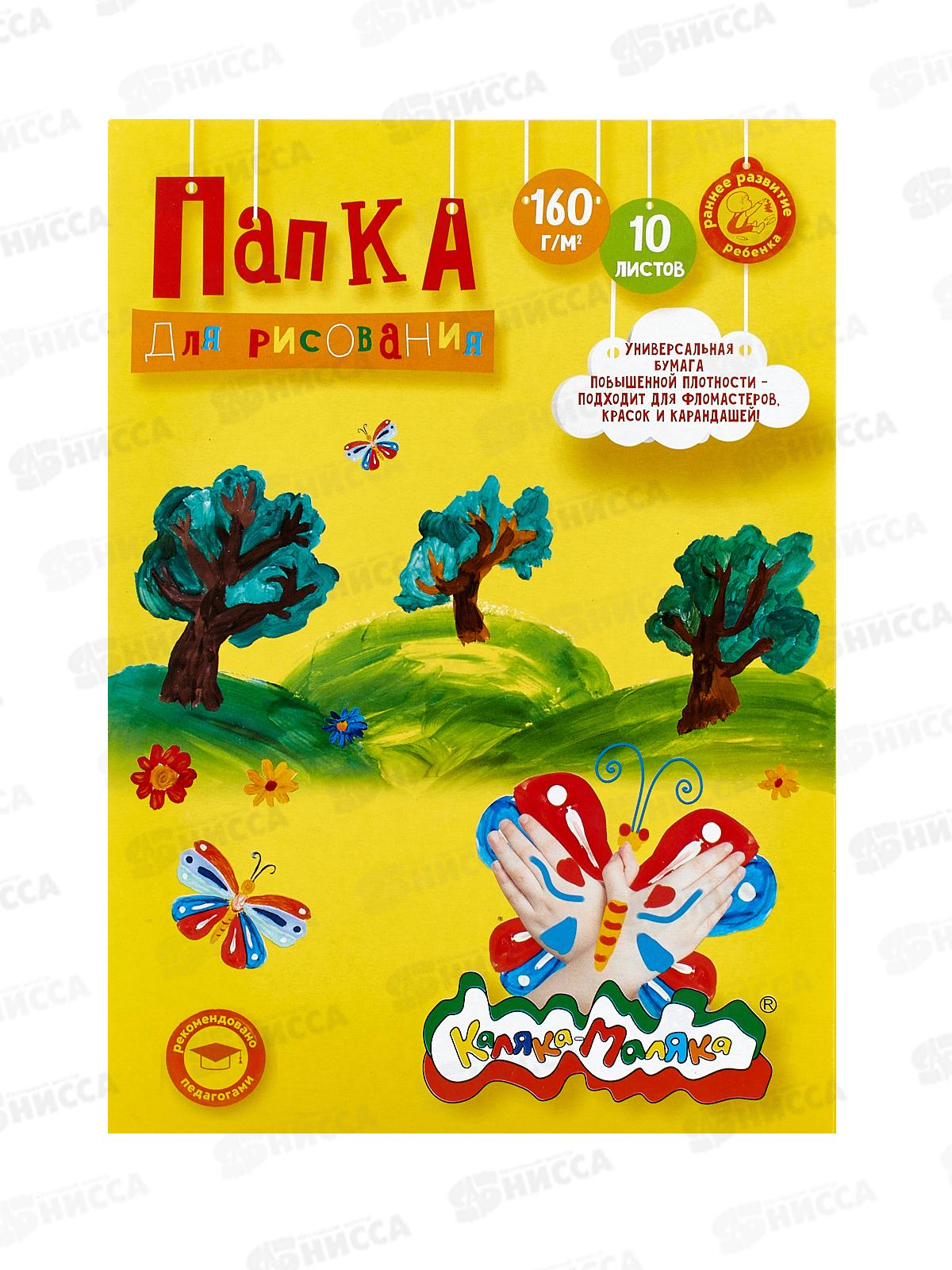 Папка д/рис. А4 10л Каляка-Маляка 160г/м2 ПРКМ-А4/10 *50